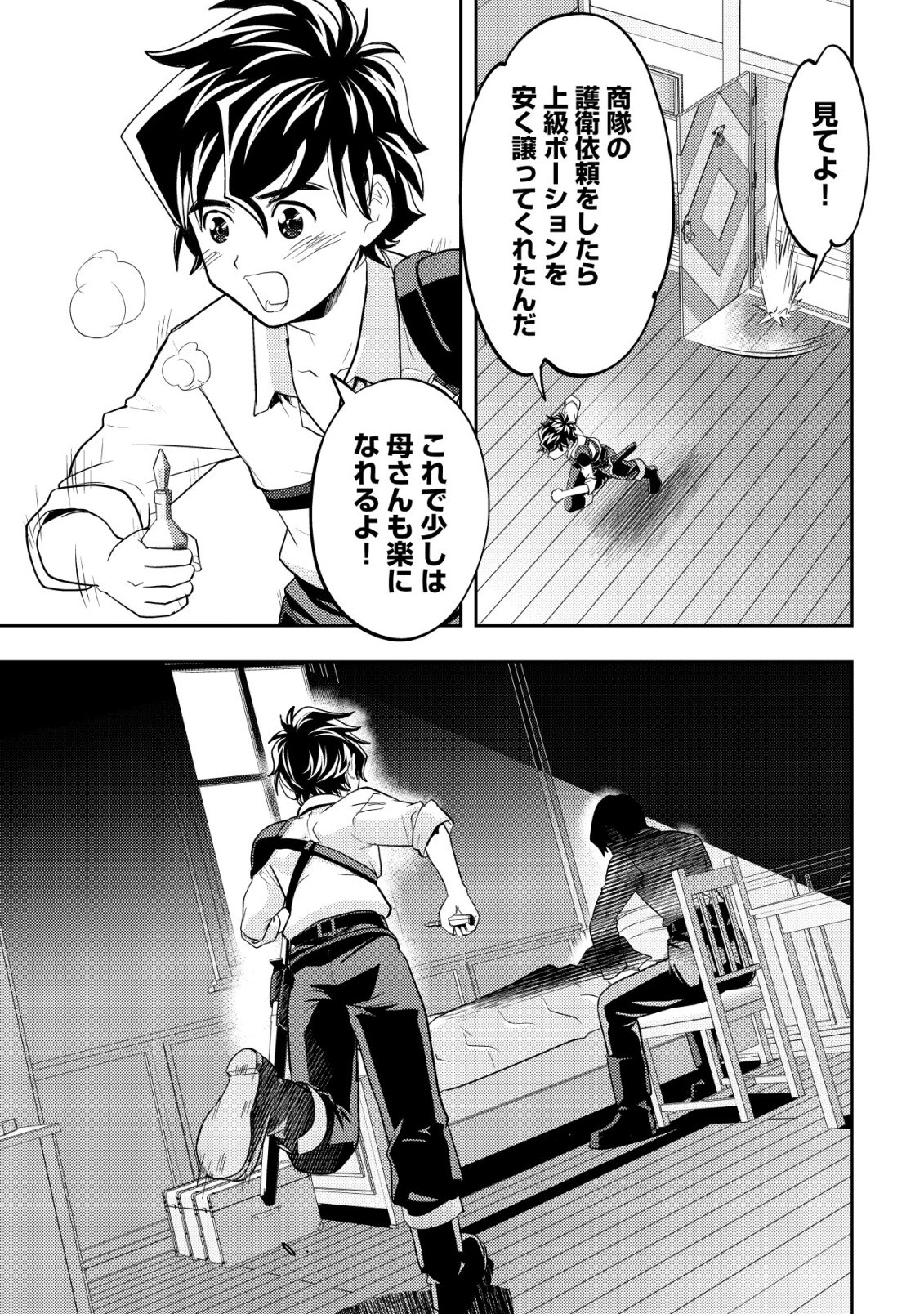 Ikusei Jouzu na Boukensha, Youjo wo Hiroi, Second Life wo Ikuji ni Sasageru - Chapter 21 - Page 30