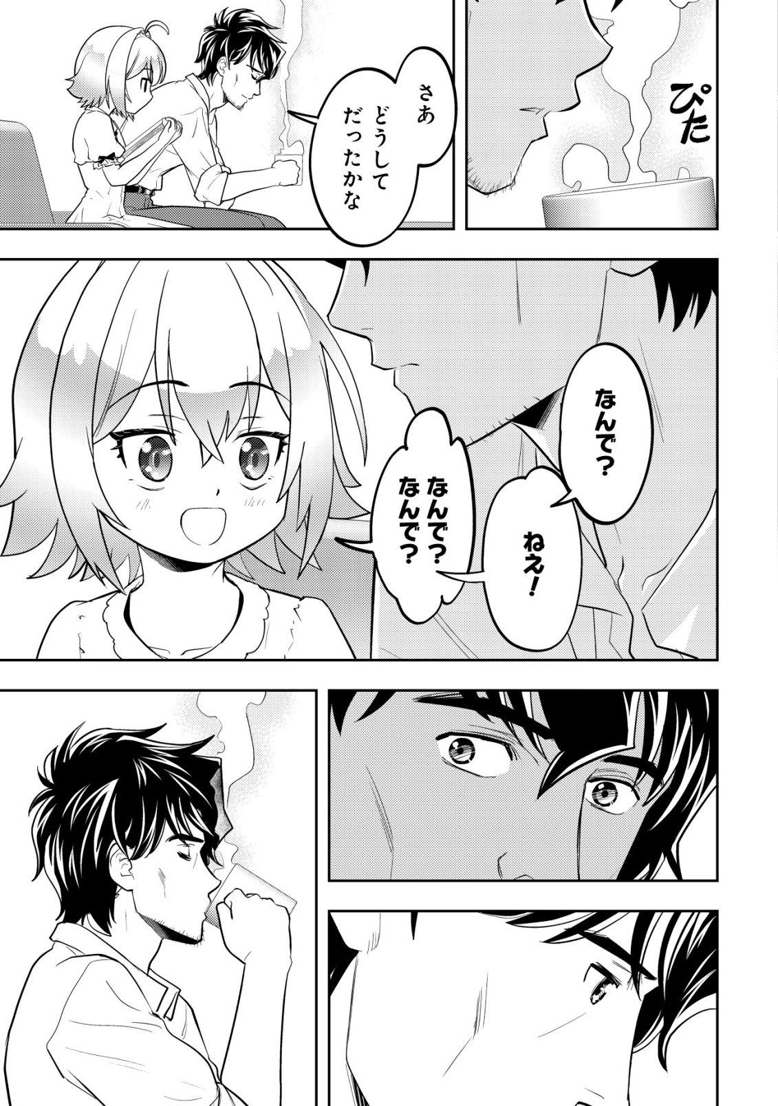 Ikusei Jouzu na Boukensha, Youjo wo Hiroi, Second Life wo Ikuji ni Sasageru - Chapter 21 - Page 4