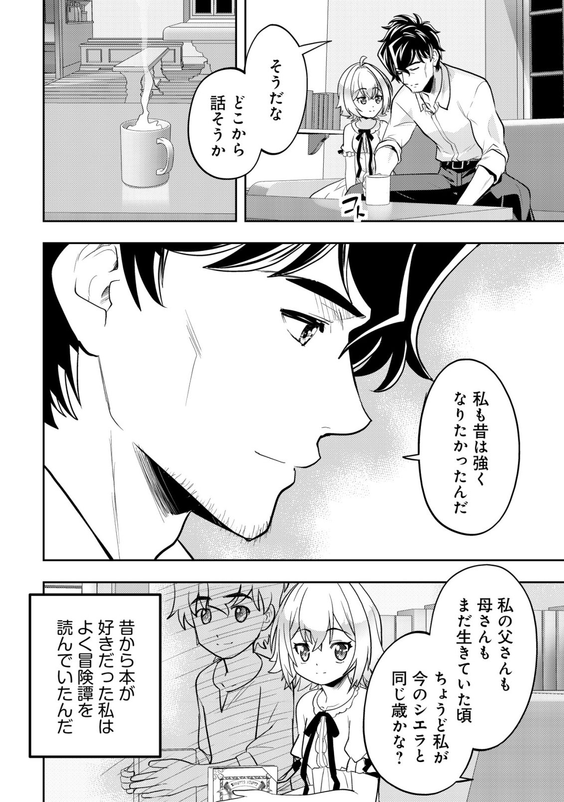 Ikusei Jouzu na Boukensha, Youjo wo Hiroi, Second Life wo Ikuji ni Sasageru - Chapter 21 - Page 5