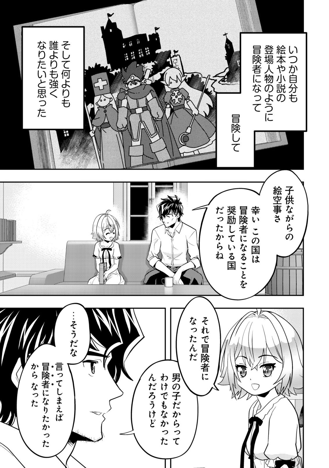 Ikusei Jouzu na Boukensha, Youjo wo Hiroi, Second Life wo Ikuji ni Sasageru - Chapter 21 - Page 6