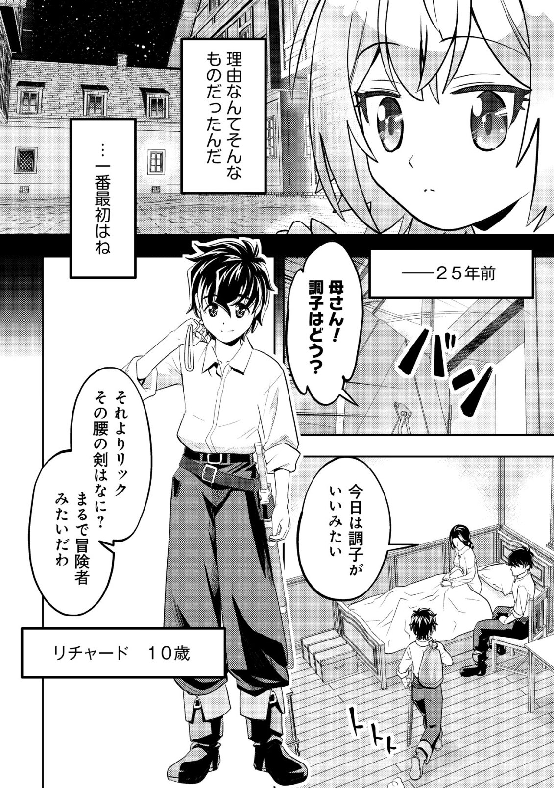 Ikusei Jouzu na Boukensha, Youjo wo Hiroi, Second Life wo Ikuji ni Sasageru - Chapter 21 - Page 7