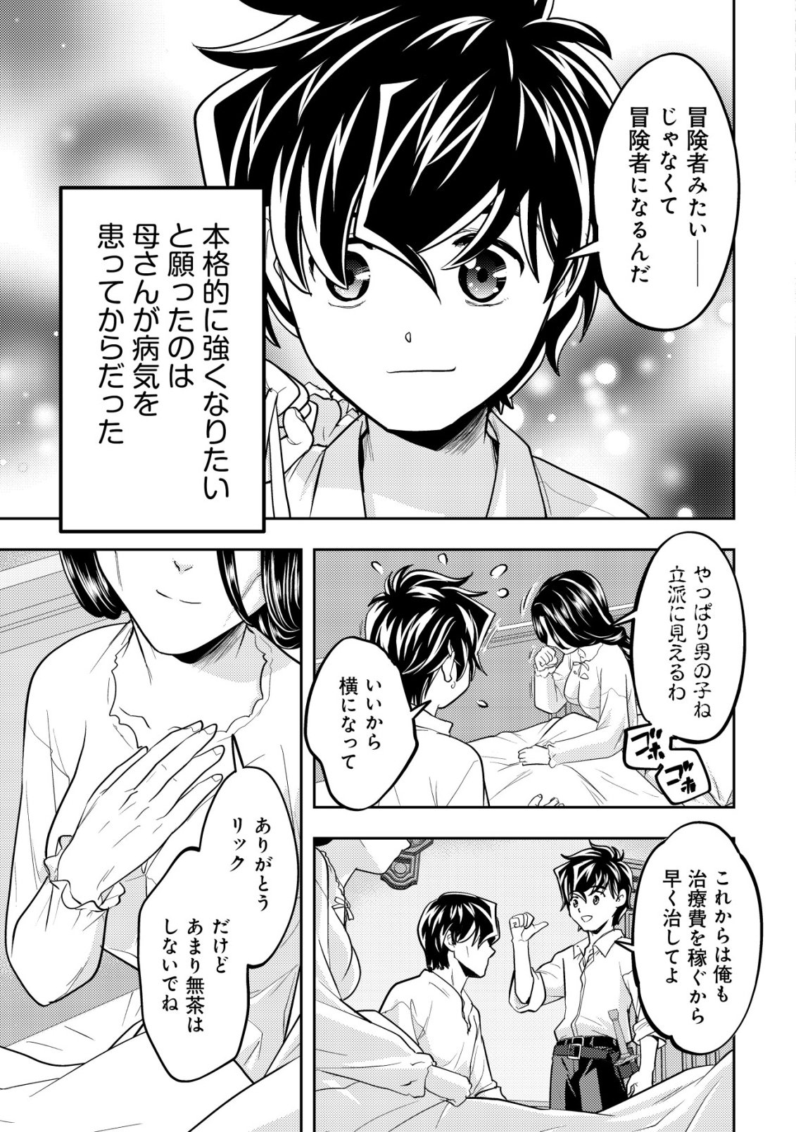 Ikusei Jouzu na Boukensha, Youjo wo Hiroi, Second Life wo Ikuji ni Sasageru - Chapter 21 - Page 8