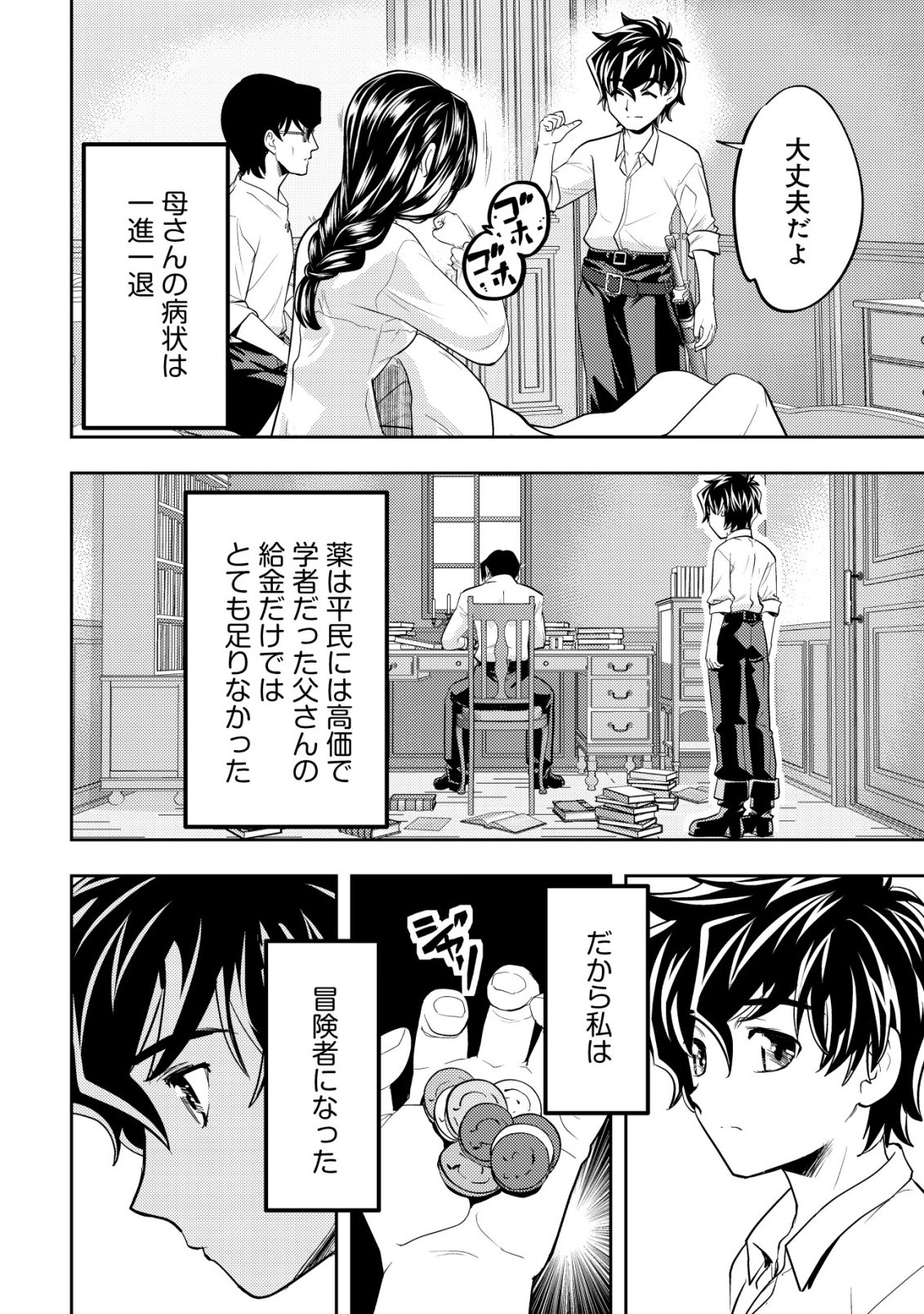 Ikusei Jouzu na Boukensha, Youjo wo Hiroi, Second Life wo Ikuji ni Sasageru - Chapter 21 - Page 9