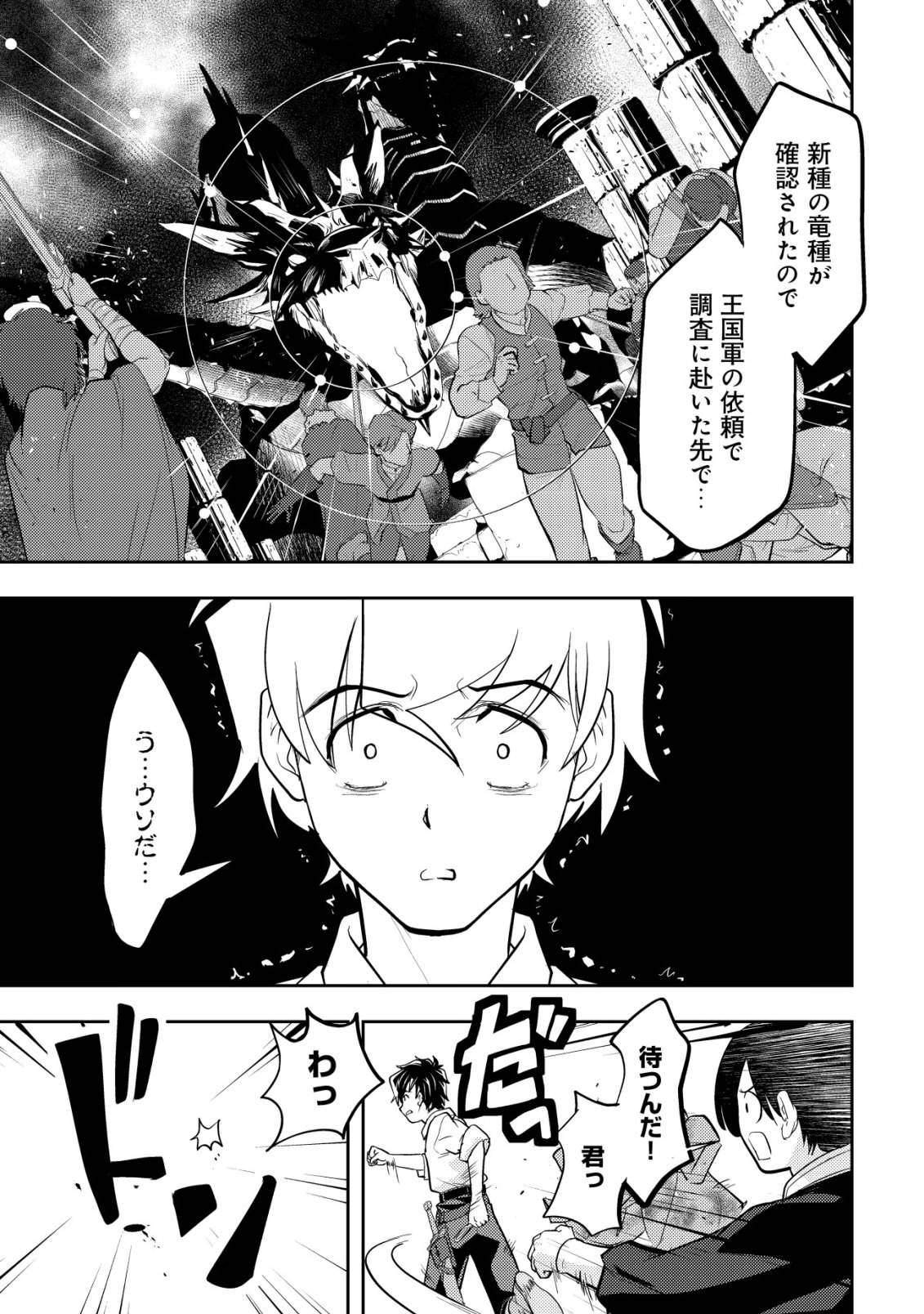 Ikusei Jouzu na Boukensha, Youjo wo Hiroi, Second Life wo Ikuji ni Sasageru - Chapter 22 - Page 10