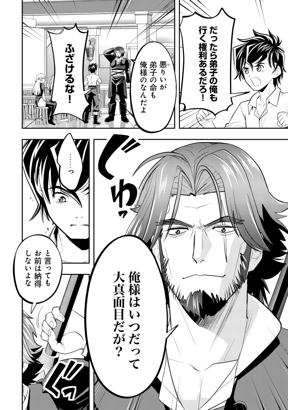 Ikusei Jouzu na Boukensha, Youjo wo Hiroi, Second Life wo Ikuji ni Sasageru - Chapter 22 - Page 13