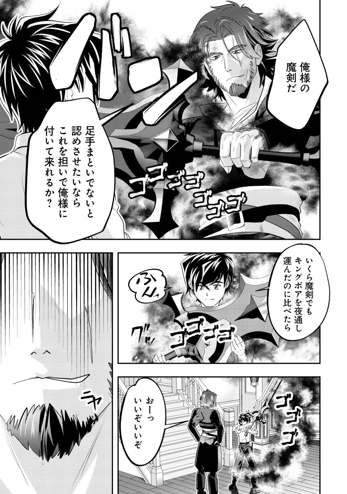 Ikusei Jouzu na Boukensha, Youjo wo Hiroi, Second Life wo Ikuji ni Sasageru - Chapter 22 - Page 14