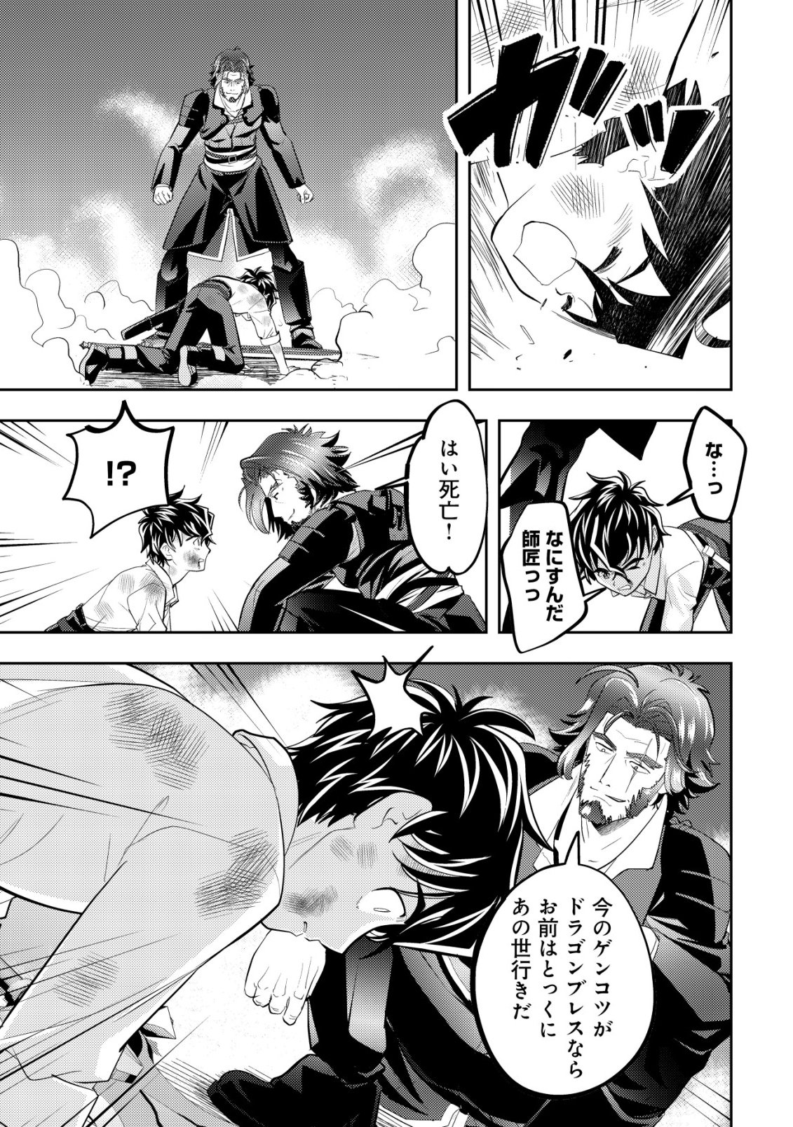 Ikusei Jouzu na Boukensha, Youjo wo Hiroi, Second Life wo Ikuji ni Sasageru - Chapter 22 - Page 16