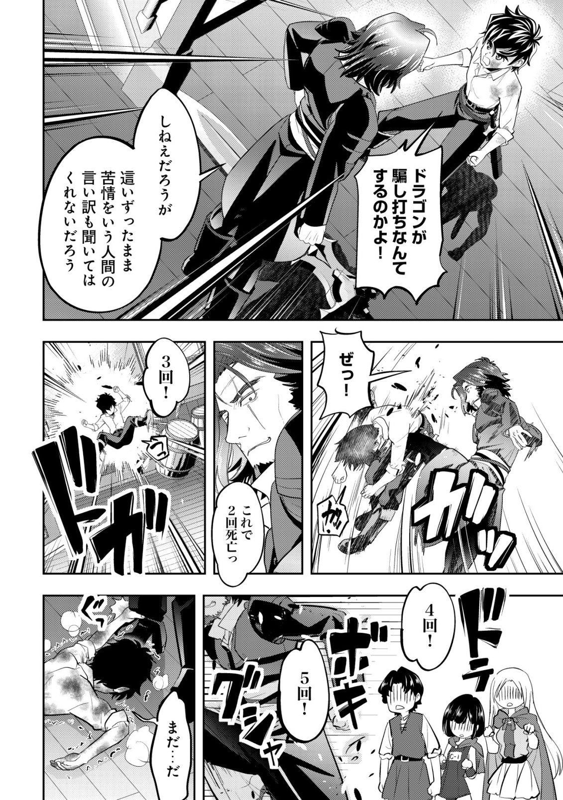 Ikusei Jouzu na Boukensha, Youjo wo Hiroi, Second Life wo Ikuji ni Sasageru - Chapter 22 - Page 17