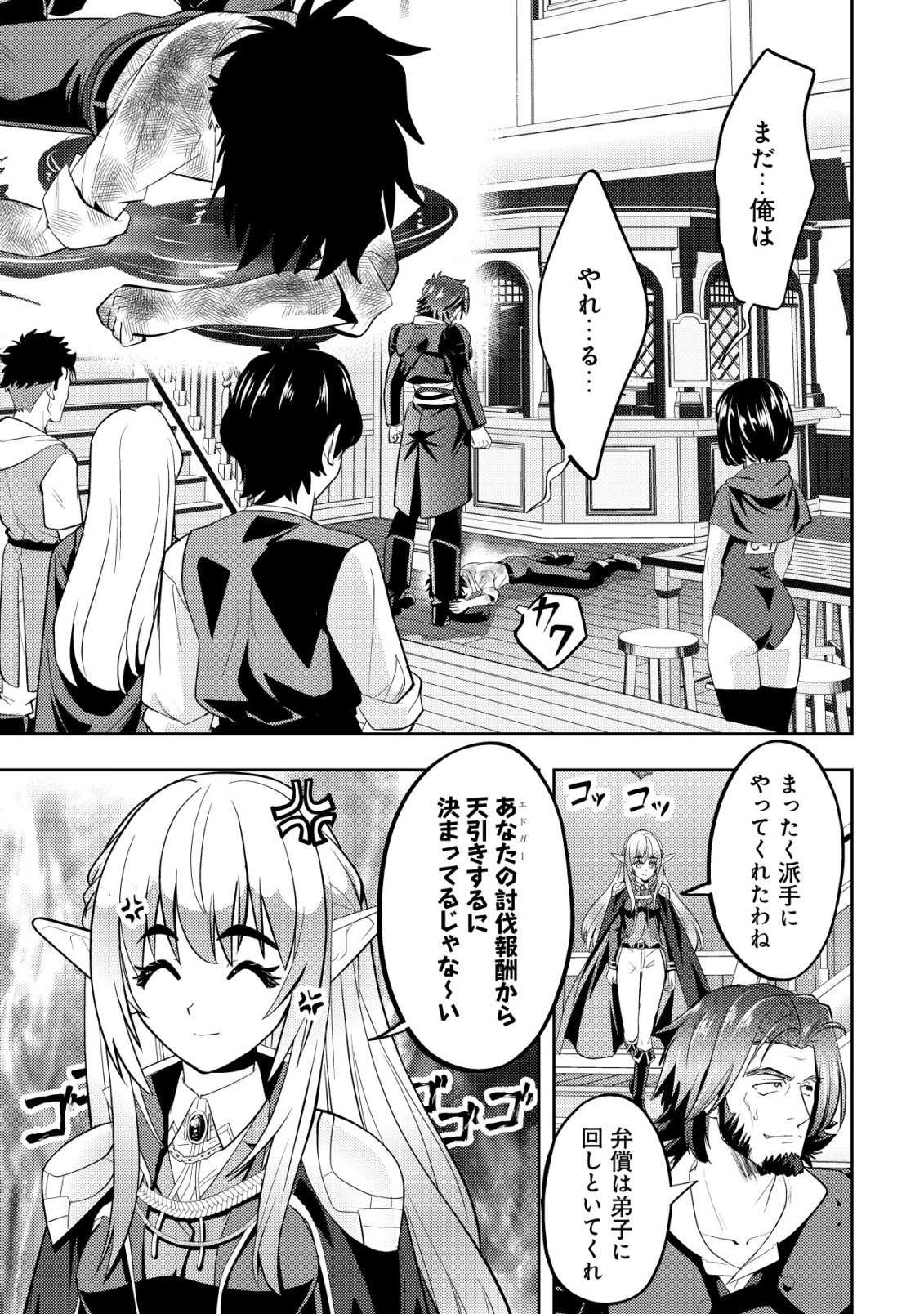 Ikusei Jouzu na Boukensha, Youjo wo Hiroi, Second Life wo Ikuji ni Sasageru - Chapter 22 - Page 18