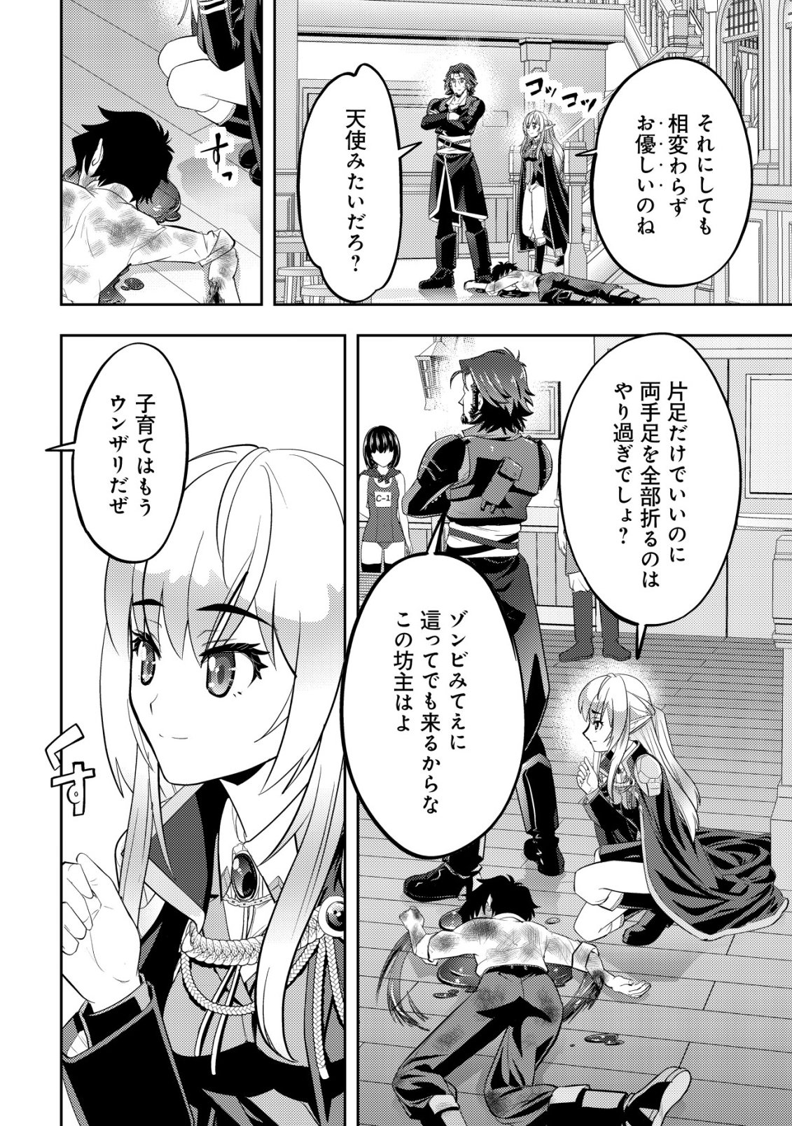 Ikusei Jouzu na Boukensha, Youjo wo Hiroi, Second Life wo Ikuji ni Sasageru - Chapter 22 - Page 19