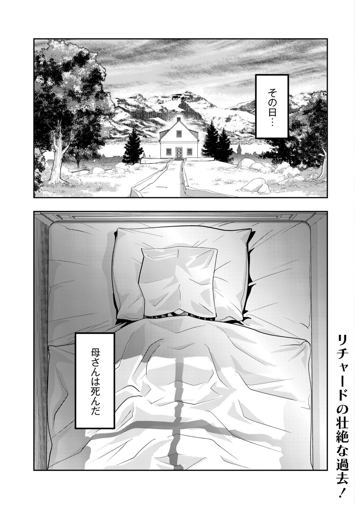 Ikusei Jouzu na Boukensha, Youjo wo Hiroi, Second Life wo Ikuji ni Sasageru - Chapter 22 - Page 2