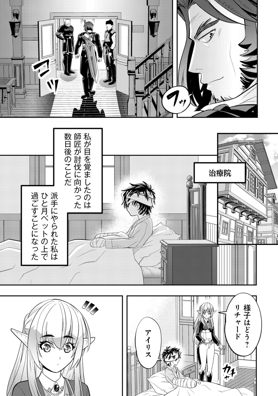 Ikusei Jouzu na Boukensha, Youjo wo Hiroi, Second Life wo Ikuji ni Sasageru - Chapter 22 - Page 20