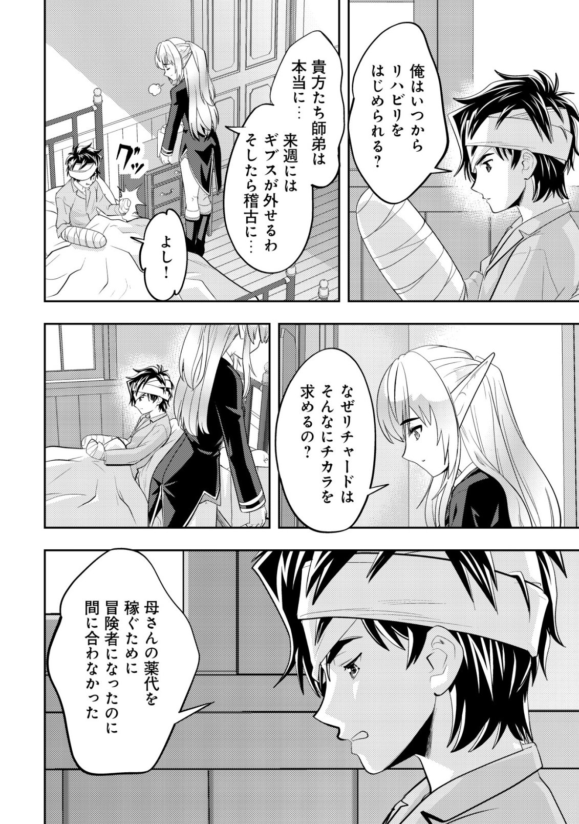 Ikusei Jouzu na Boukensha, Youjo wo Hiroi, Second Life wo Ikuji ni Sasageru - Chapter 22 - Page 21