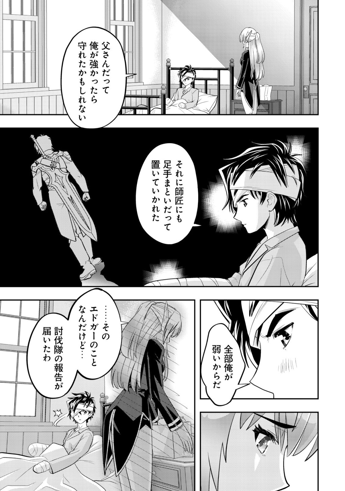 Ikusei Jouzu na Boukensha, Youjo wo Hiroi, Second Life wo Ikuji ni Sasageru - Chapter 22 - Page 22