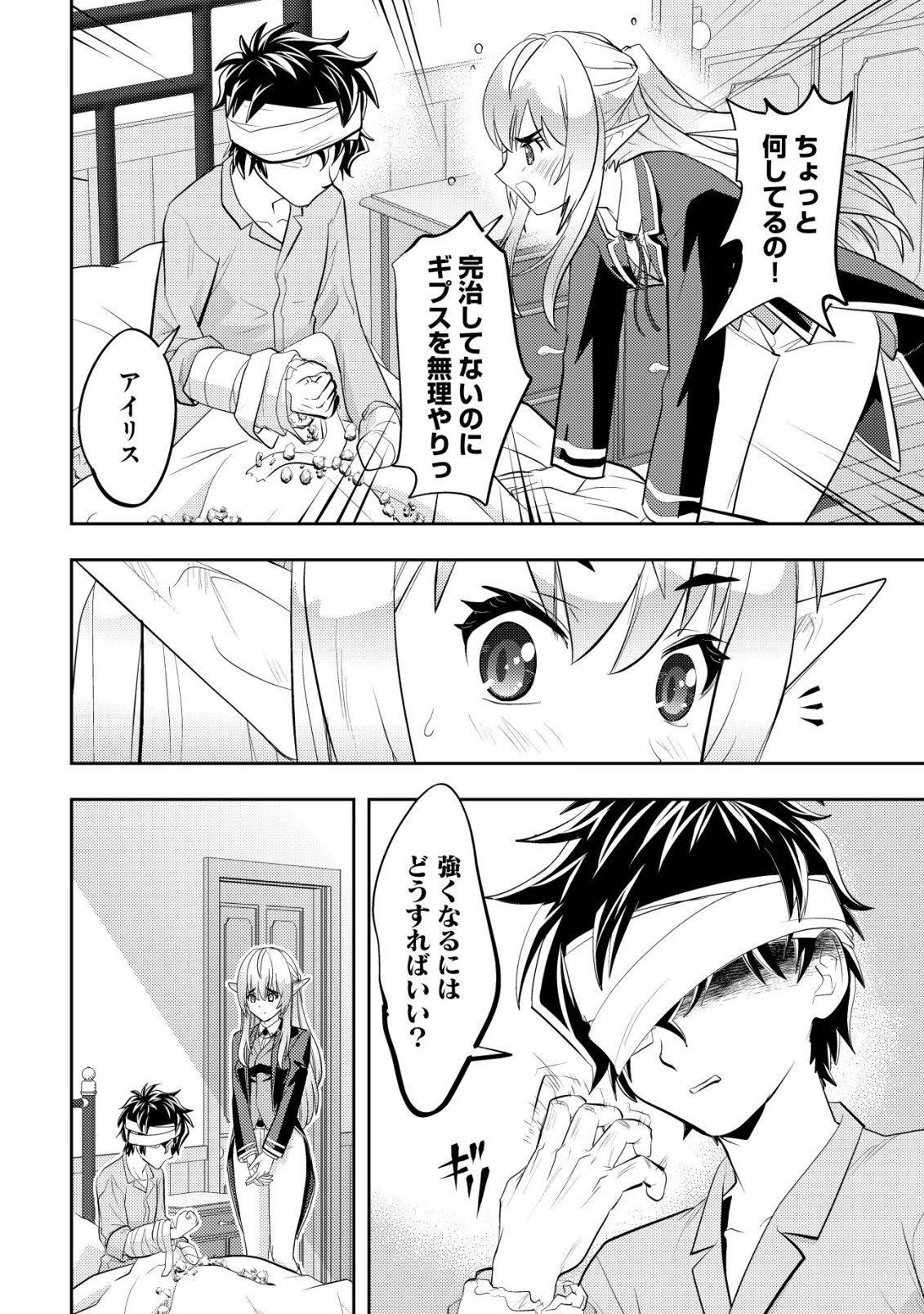 Ikusei Jouzu na Boukensha, Youjo wo Hiroi, Second Life wo Ikuji ni Sasageru - Chapter 22 - Page 27