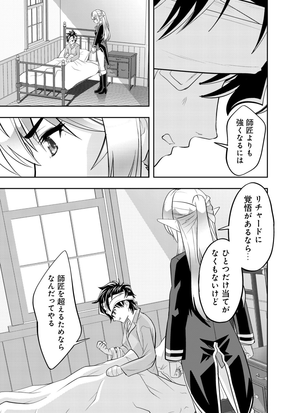 Ikusei Jouzu na Boukensha, Youjo wo Hiroi, Second Life wo Ikuji ni Sasageru - Chapter 22 - Page 28