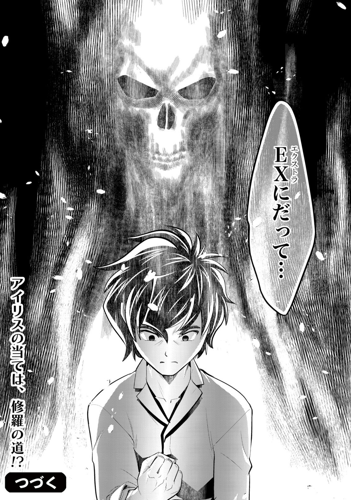 Ikusei Jouzu na Boukensha, Youjo wo Hiroi, Second Life wo Ikuji ni Sasageru - Chapter 22 - Page 29