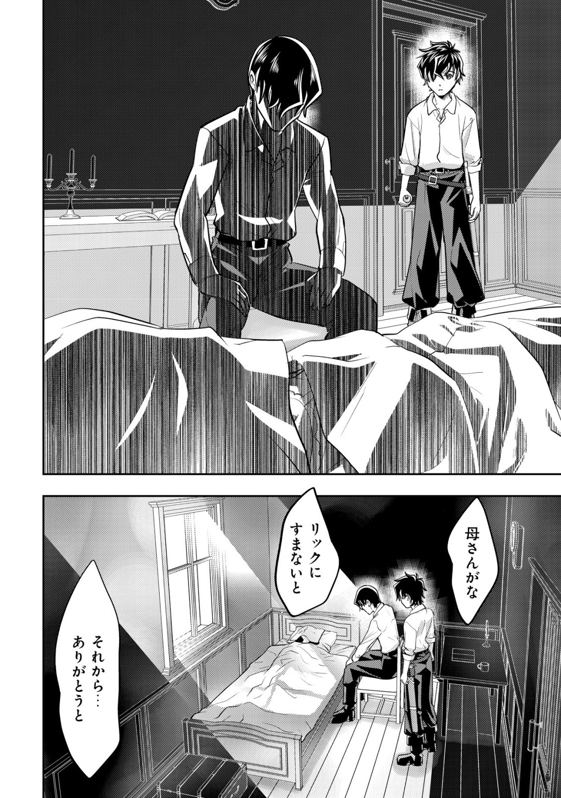 Ikusei Jouzu na Boukensha, Youjo wo Hiroi, Second Life wo Ikuji ni Sasageru - Chapter 22 - Page 3