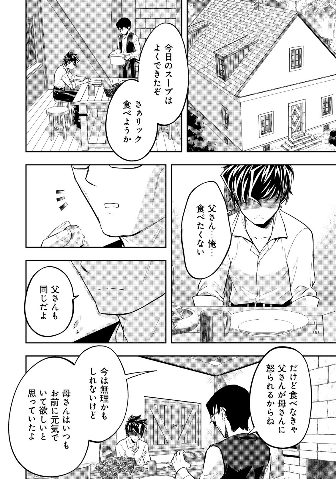 Ikusei Jouzu na Boukensha, Youjo wo Hiroi, Second Life wo Ikuji ni Sasageru - Chapter 22 - Page 5