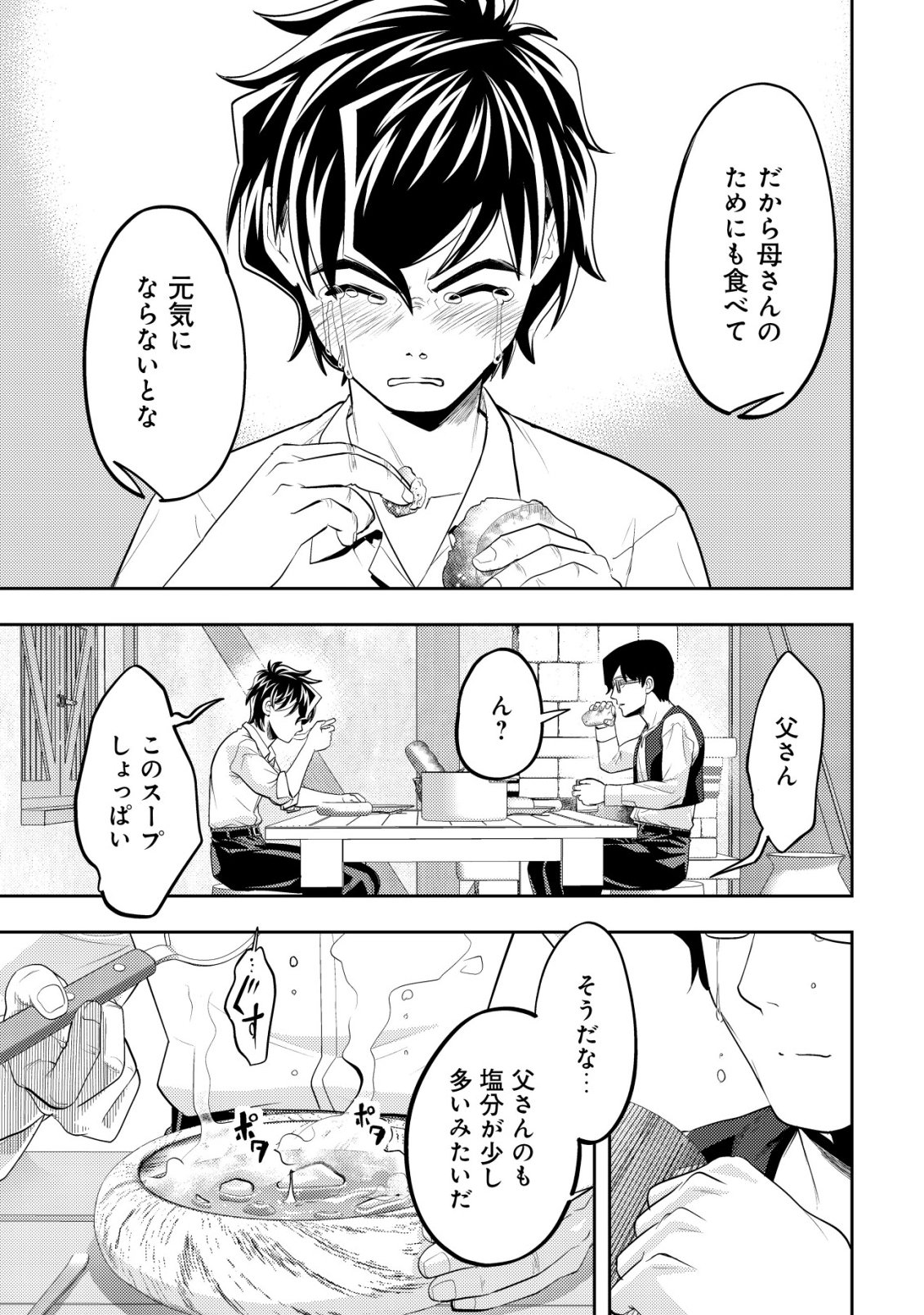 Ikusei Jouzu na Boukensha, Youjo wo Hiroi, Second Life wo Ikuji ni Sasageru - Chapter 22 - Page 6