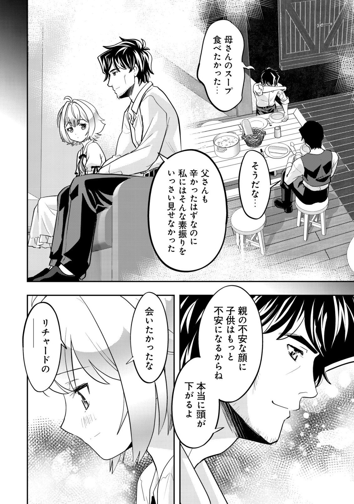 Ikusei Jouzu na Boukensha, Youjo wo Hiroi, Second Life wo Ikuji ni Sasageru - Chapter 22 - Page 7