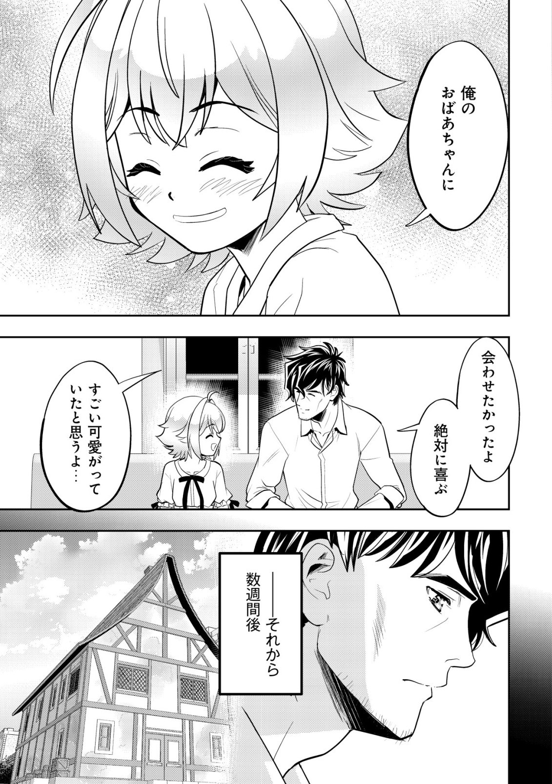 Ikusei Jouzu na Boukensha, Youjo wo Hiroi, Second Life wo Ikuji ni Sasageru - Chapter 22 - Page 8