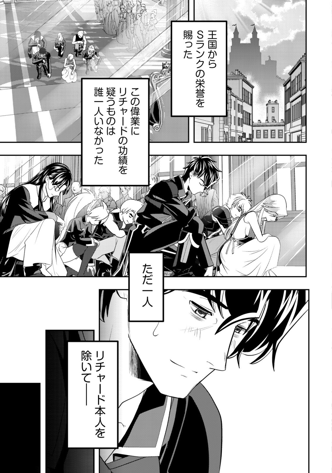 Ikusei Jouzu na Boukensha, Youjo wo Hiroi, Second Life wo Ikuji ni Sasageru - Chapter 23 - Page 10