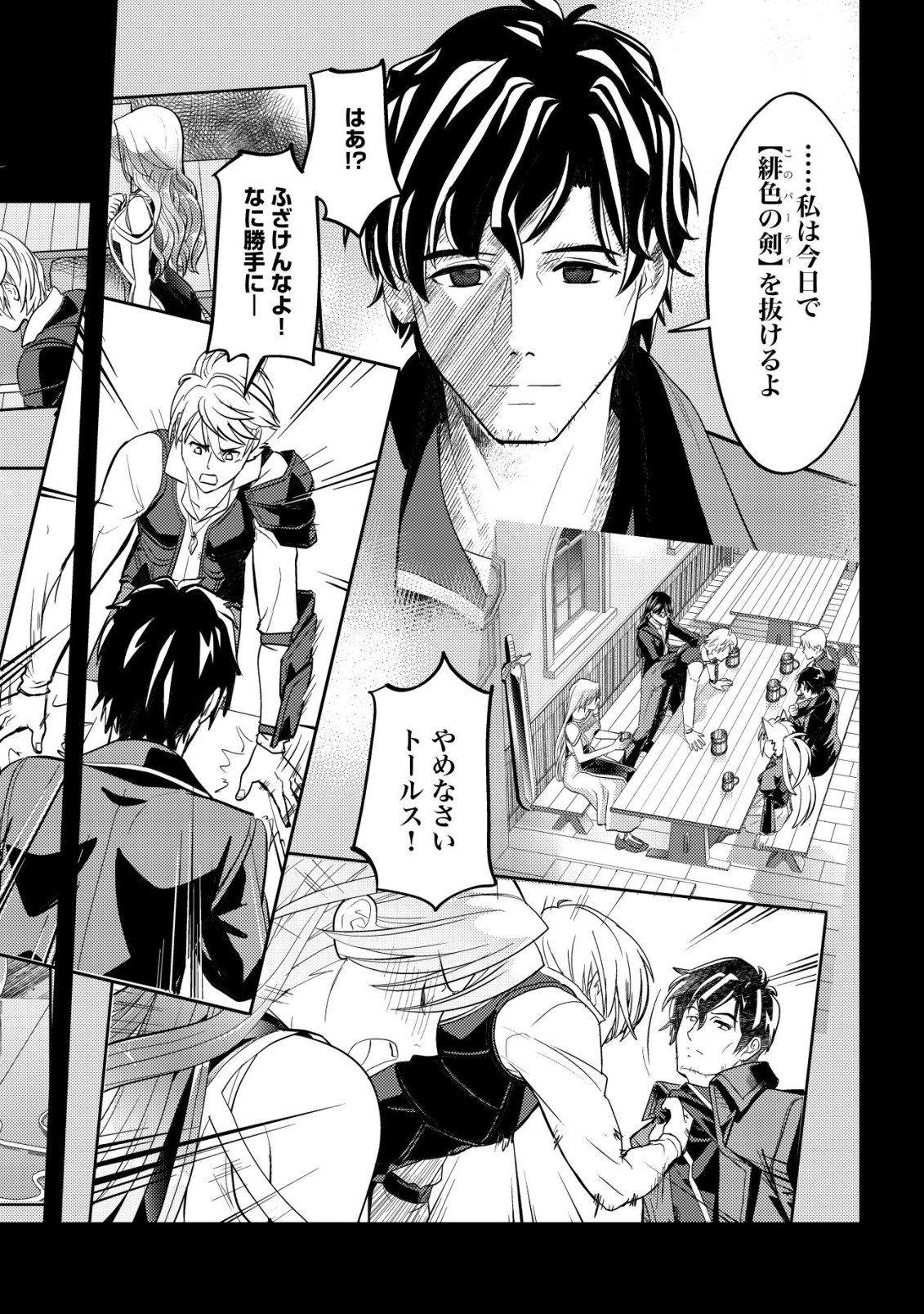 Ikusei Jouzu na Boukensha, Youjo wo Hiroi, Second Life wo Ikuji ni Sasageru - Chapter 23 - Page 11