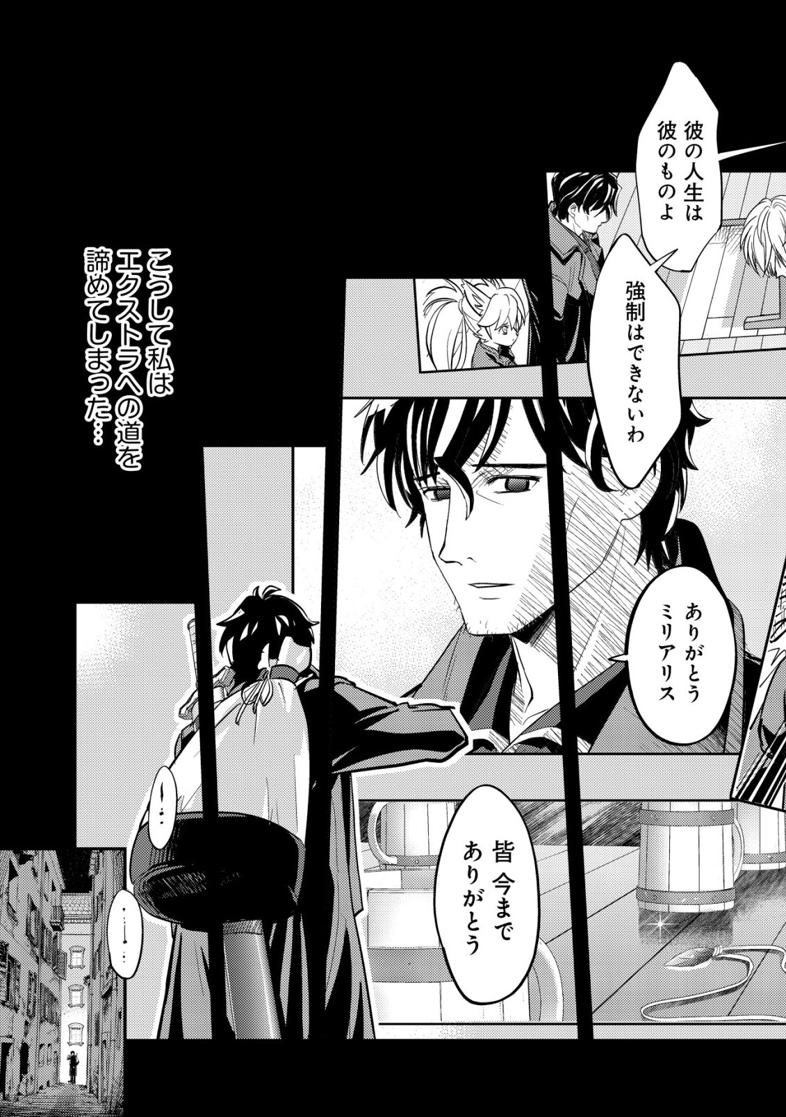 Ikusei Jouzu na Boukensha, Youjo wo Hiroi, Second Life wo Ikuji ni Sasageru - Chapter 23 - Page 12