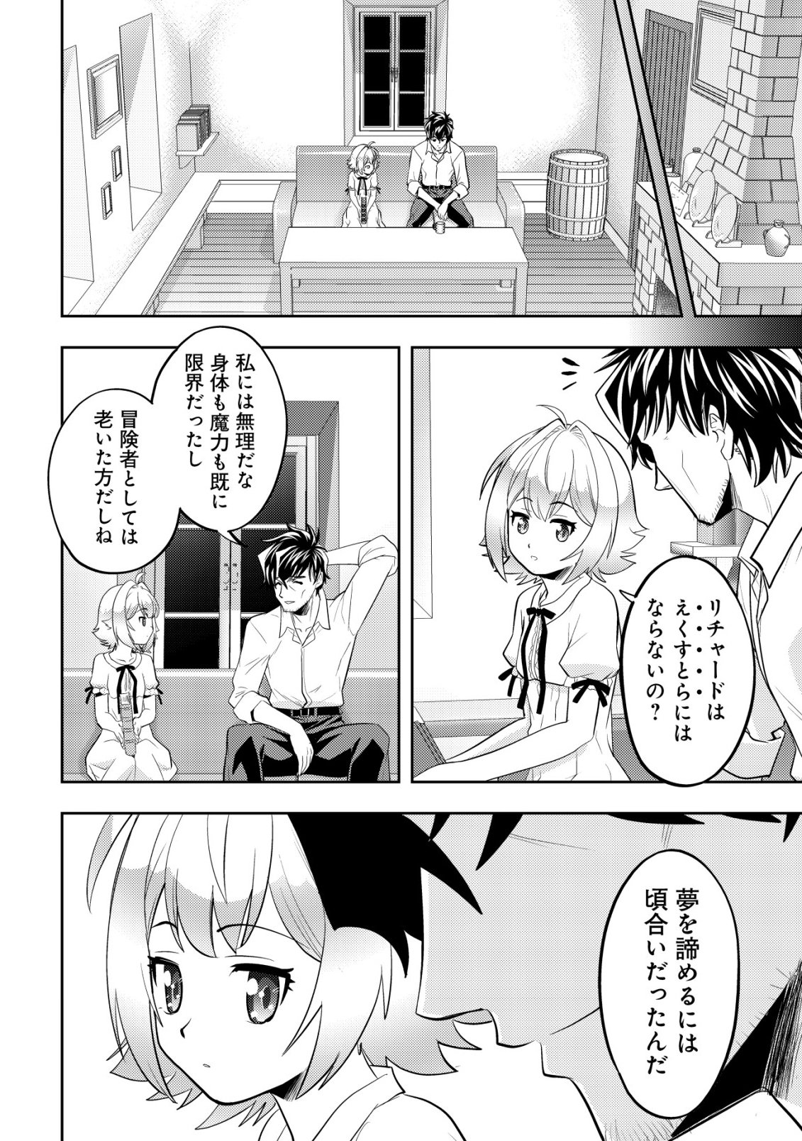 Ikusei Jouzu na Boukensha, Youjo wo Hiroi, Second Life wo Ikuji ni Sasageru - Chapter 23 - Page 13