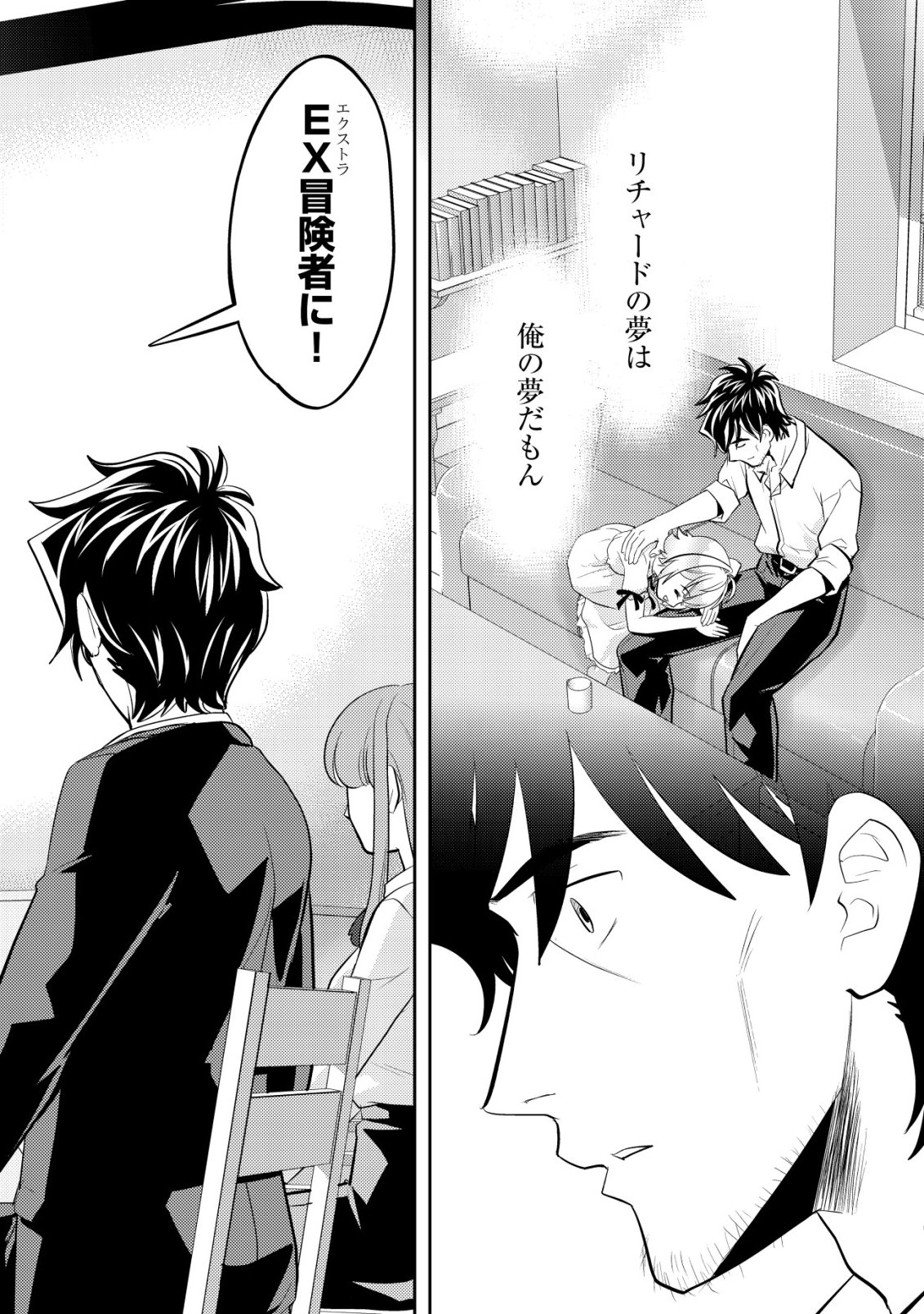 Ikusei Jouzu na Boukensha, Youjo wo Hiroi, Second Life wo Ikuji ni Sasageru - Chapter 23 - Page 15