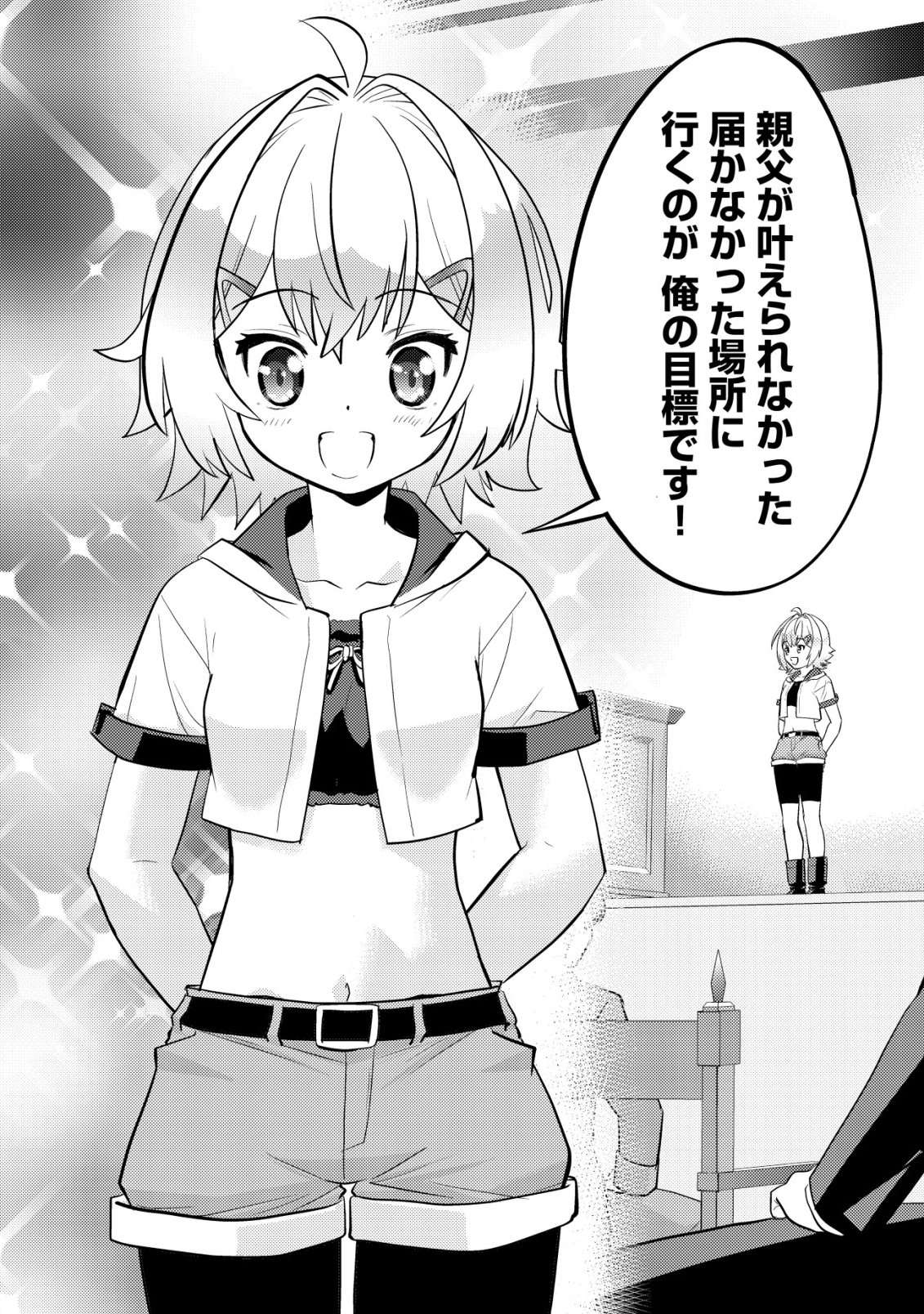 Ikusei Jouzu na Boukensha, Youjo wo Hiroi, Second Life wo Ikuji ni Sasageru - Chapter 23 - Page 16