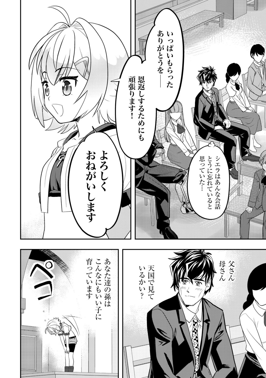 Ikusei Jouzu na Boukensha, Youjo wo Hiroi, Second Life wo Ikuji ni Sasageru - Chapter 23 - Page 17