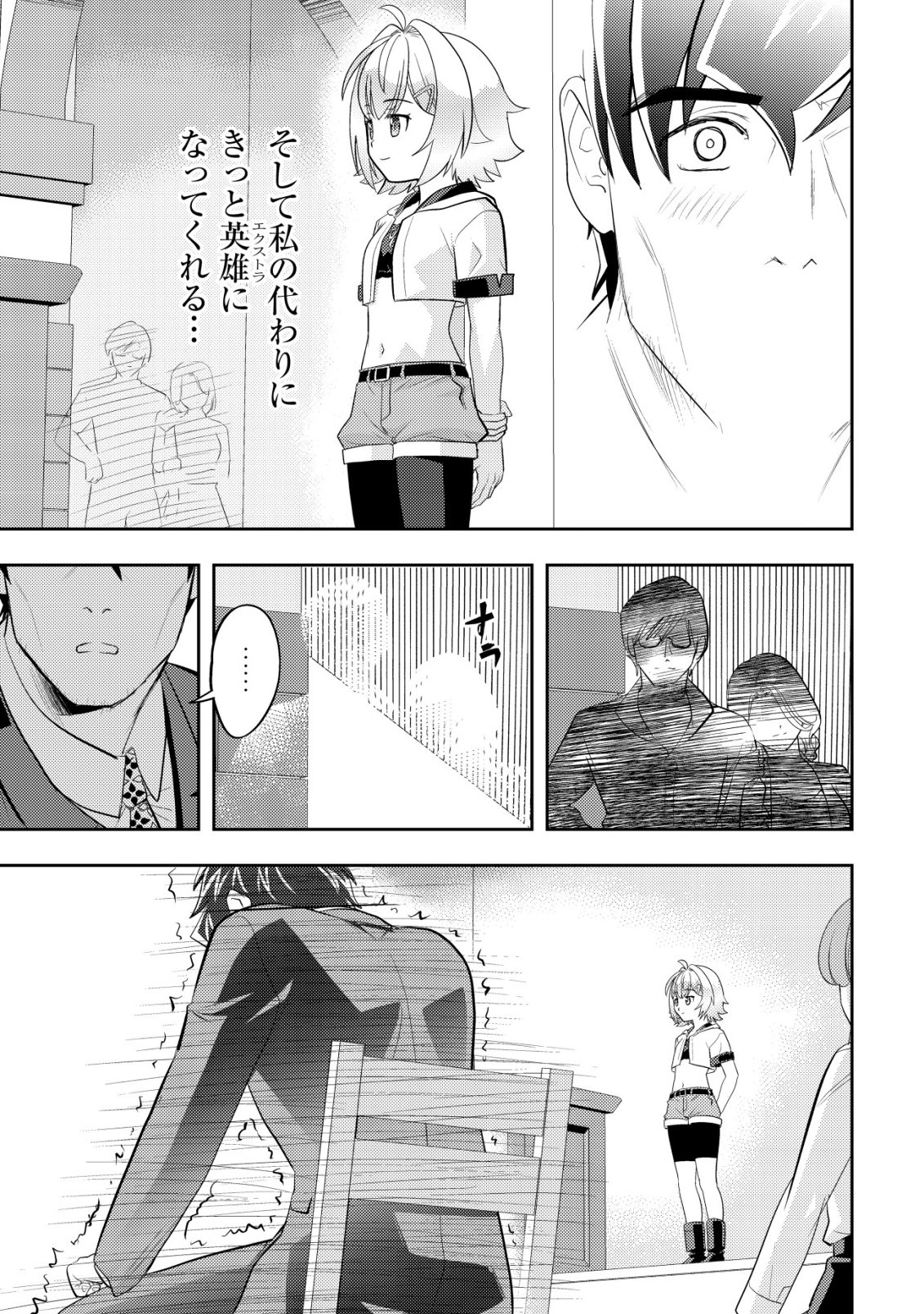 Ikusei Jouzu na Boukensha, Youjo wo Hiroi, Second Life wo Ikuji ni Sasageru - Chapter 23 - Page 18