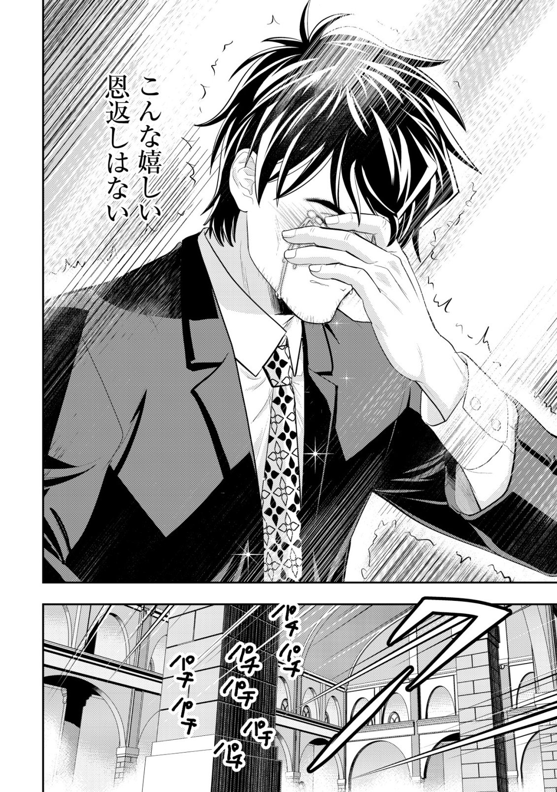 Ikusei Jouzu na Boukensha, Youjo wo Hiroi, Second Life wo Ikuji ni Sasageru - Chapter 23 - Page 19