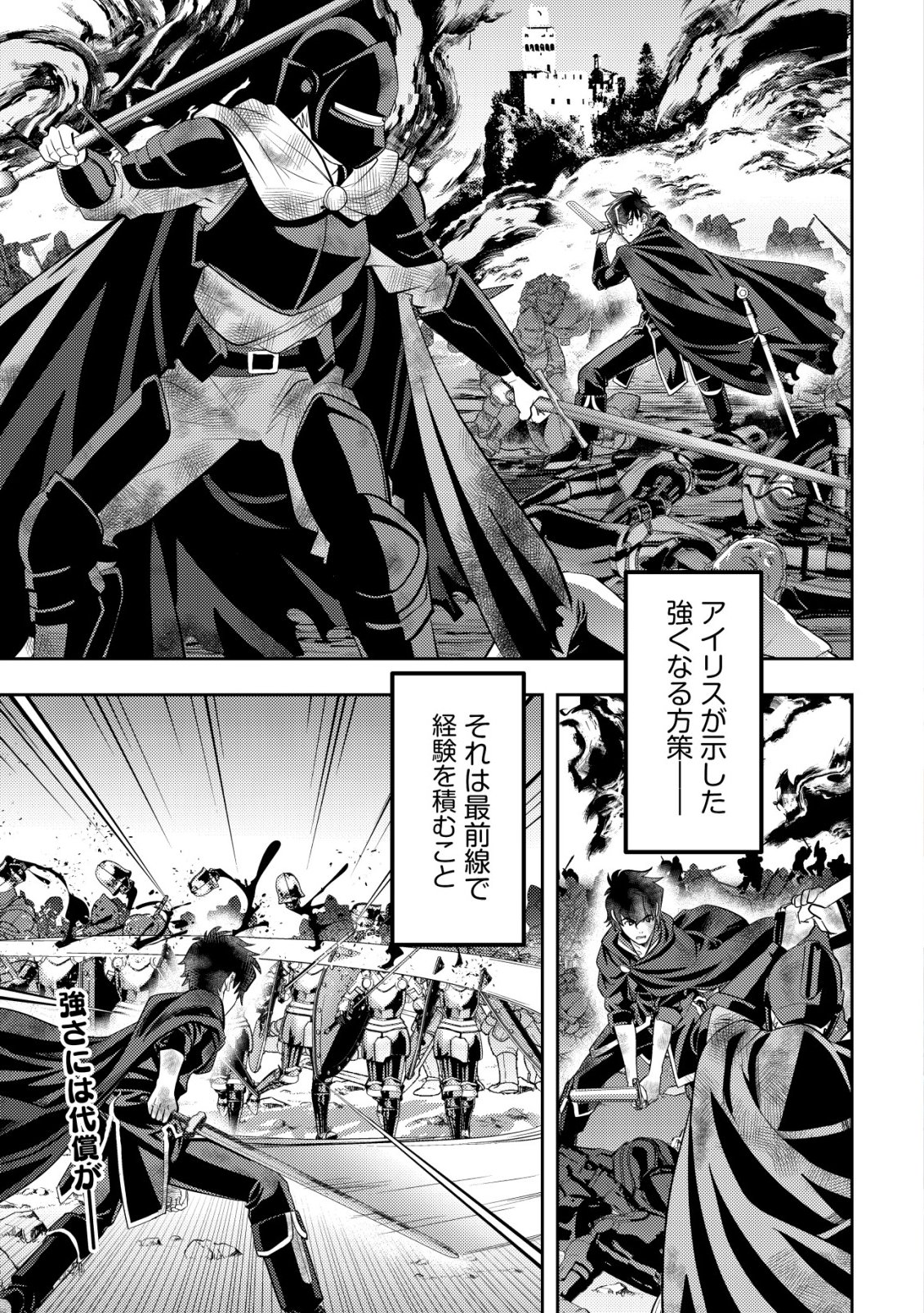 Ikusei Jouzu na Boukensha, Youjo wo Hiroi, Second Life wo Ikuji ni Sasageru - Chapter 23 - Page 2