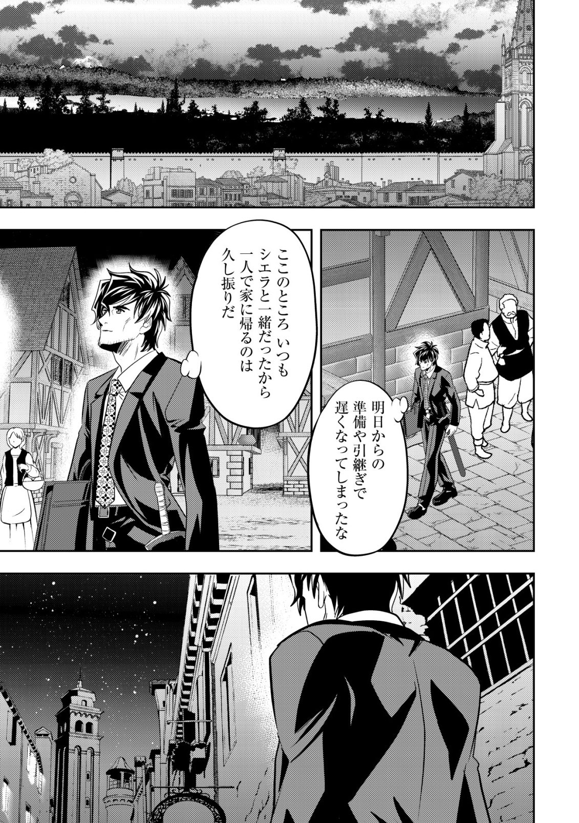 Ikusei Jouzu na Boukensha, Youjo wo Hiroi, Second Life wo Ikuji ni Sasageru - Chapter 23 - Page 20