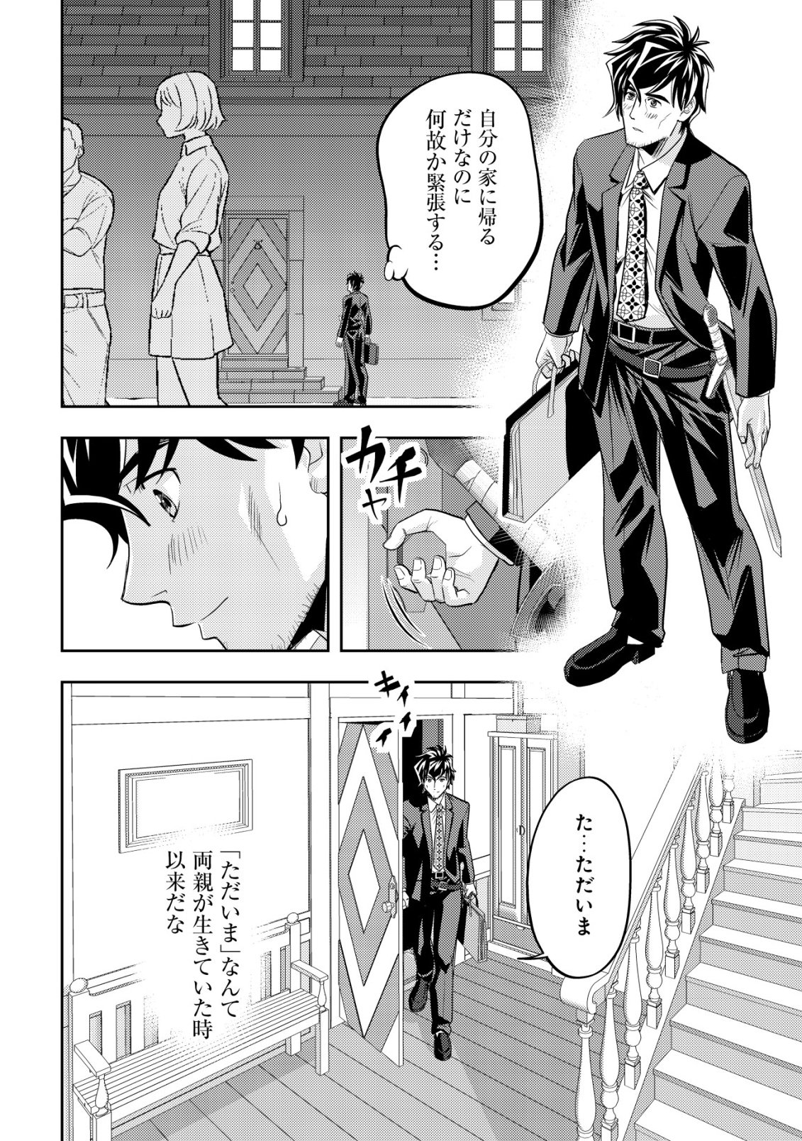 Ikusei Jouzu na Boukensha, Youjo wo Hiroi, Second Life wo Ikuji ni Sasageru - Chapter 23 - Page 21