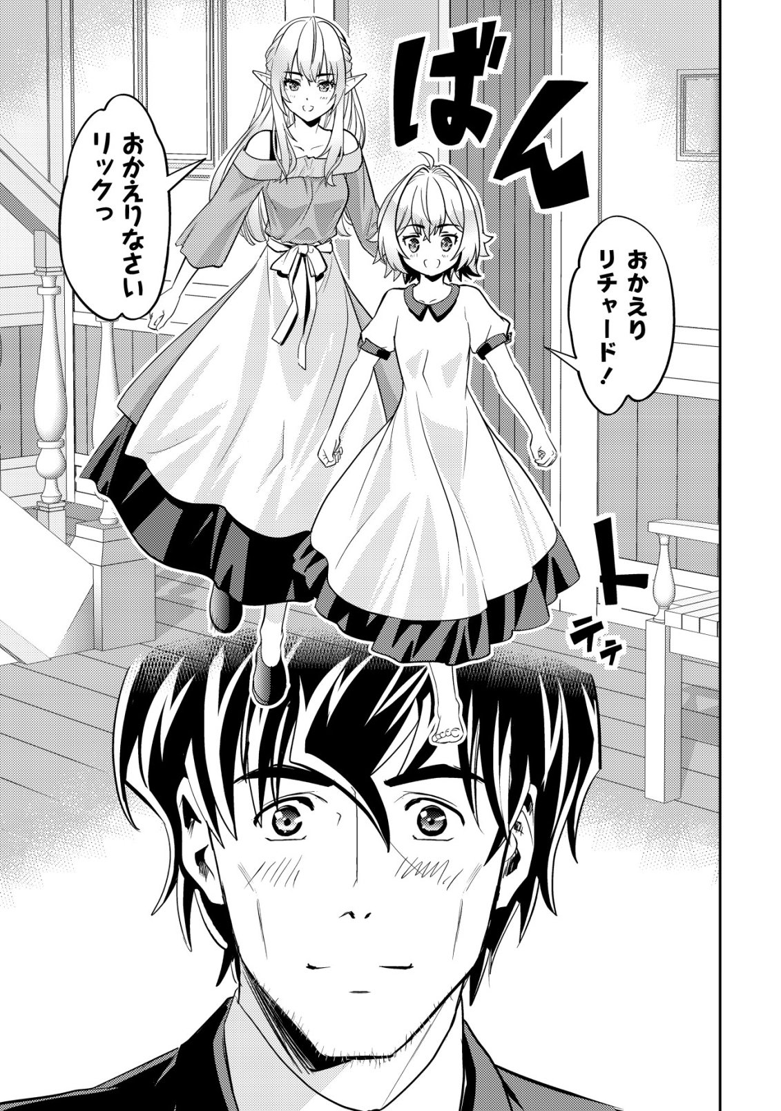 Ikusei Jouzu na Boukensha, Youjo wo Hiroi, Second Life wo Ikuji ni Sasageru - Chapter 23 - Page 22