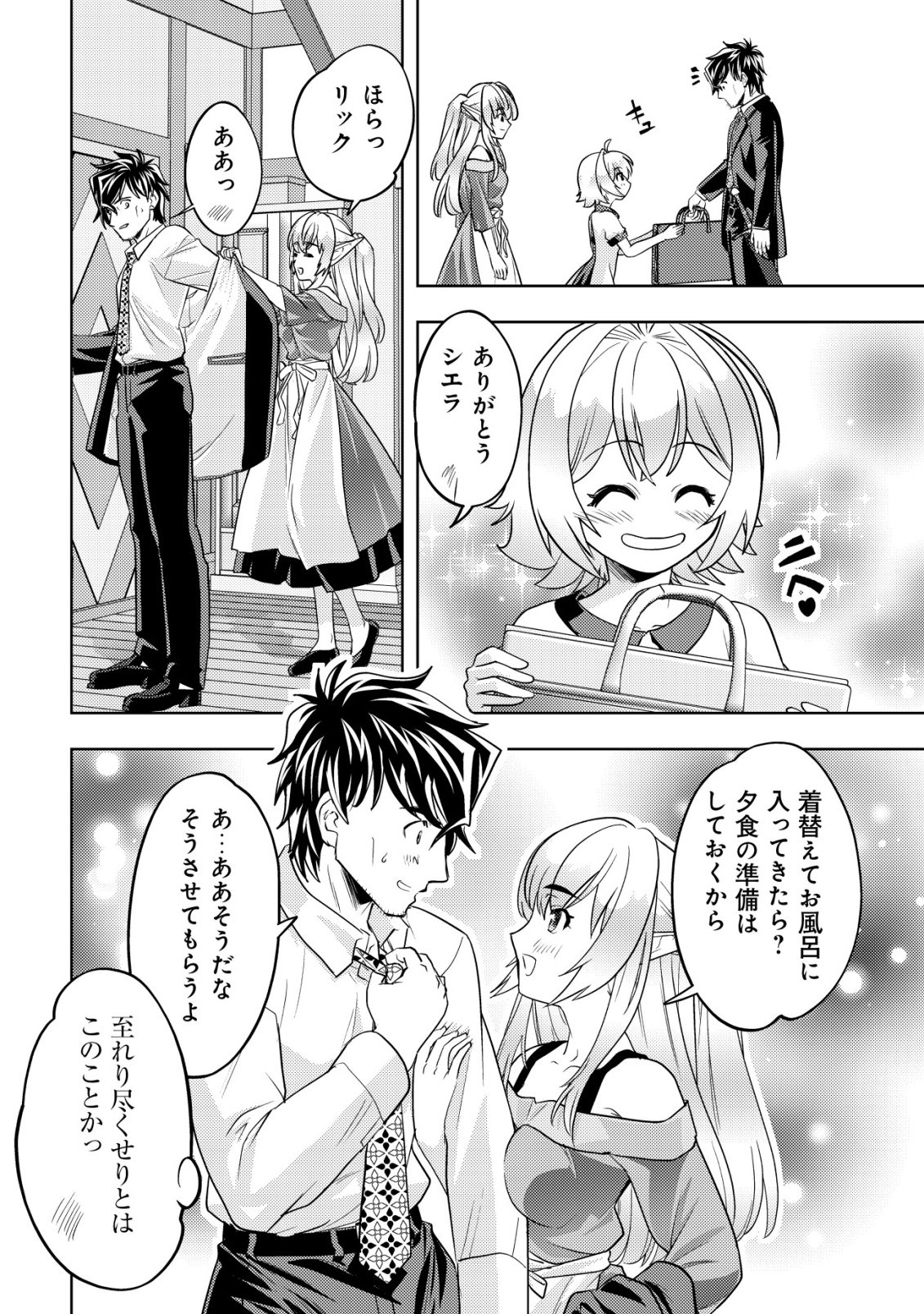 Ikusei Jouzu na Boukensha, Youjo wo Hiroi, Second Life wo Ikuji ni Sasageru - Chapter 23 - Page 23