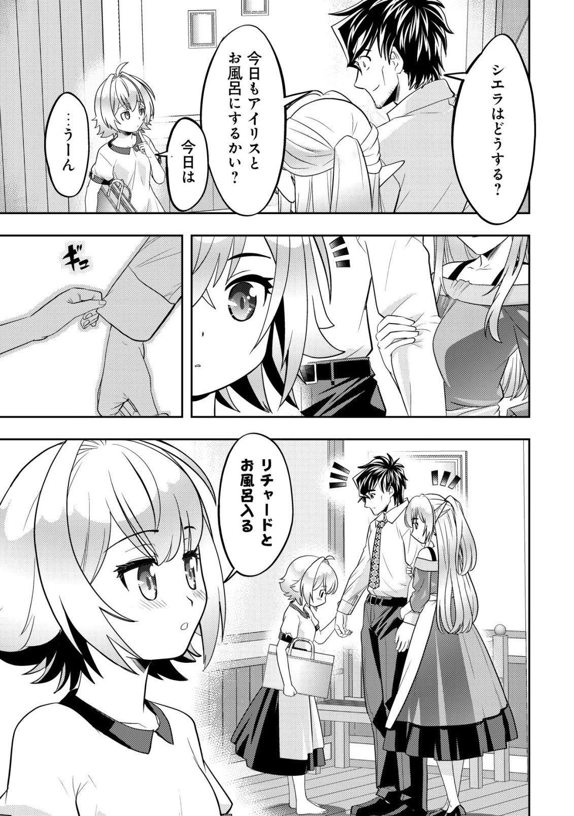 Ikusei Jouzu na Boukensha, Youjo wo Hiroi, Second Life wo Ikuji ni Sasageru - Chapter 23 - Page 24