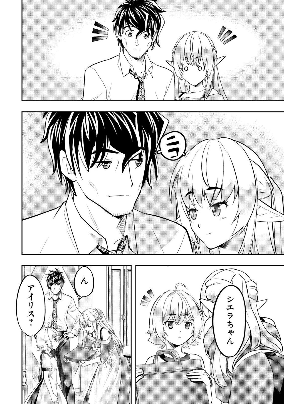 Ikusei Jouzu na Boukensha, Youjo wo Hiroi, Second Life wo Ikuji ni Sasageru - Chapter 23 - Page 25