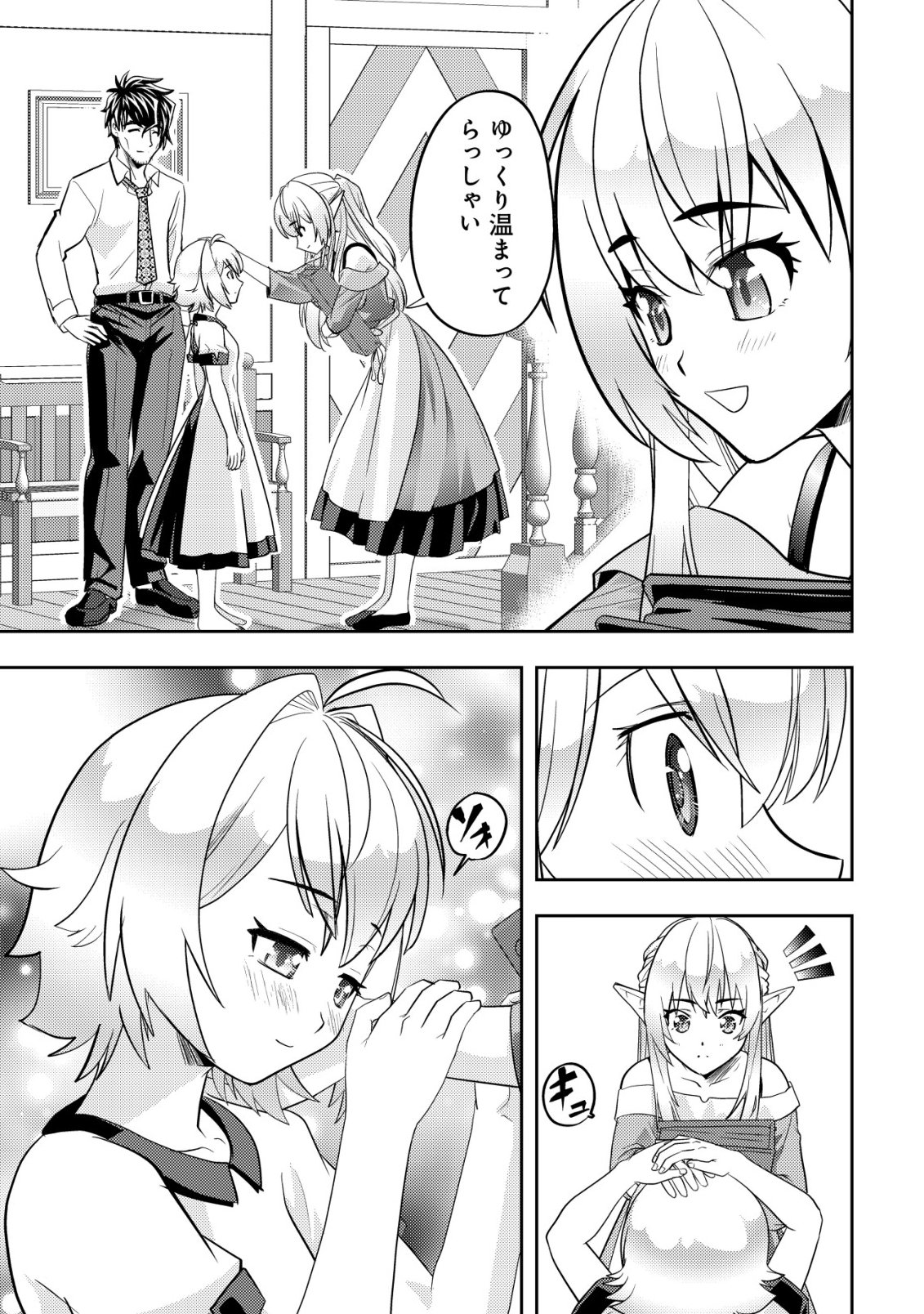 Ikusei Jouzu na Boukensha, Youjo wo Hiroi, Second Life wo Ikuji ni Sasageru - Chapter 23 - Page 26