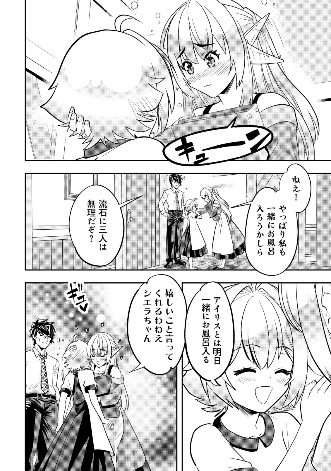 Ikusei Jouzu na Boukensha, Youjo wo Hiroi, Second Life wo Ikuji ni Sasageru - Chapter 23 - Page 27