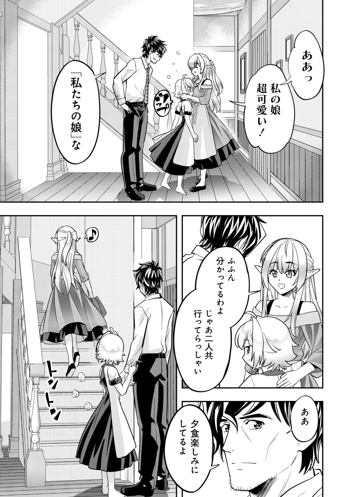 Ikusei Jouzu na Boukensha, Youjo wo Hiroi, Second Life wo Ikuji ni Sasageru - Chapter 23 - Page 28