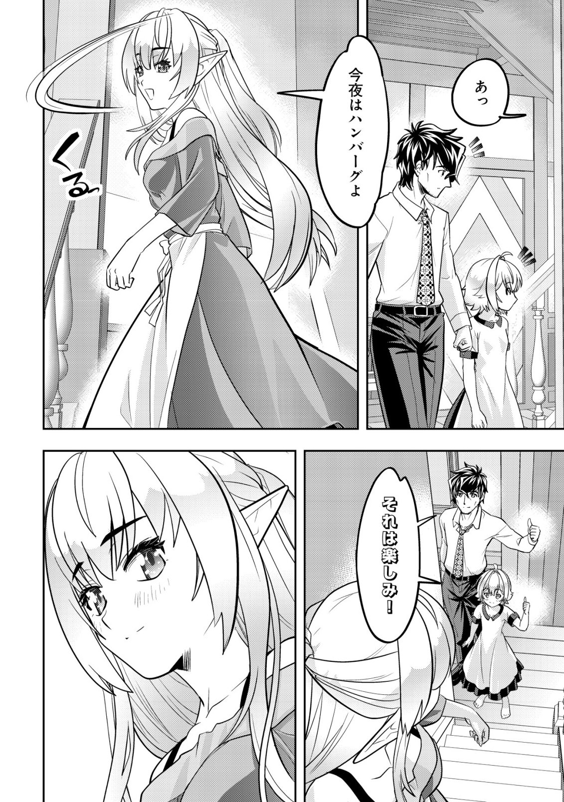 Ikusei Jouzu na Boukensha, Youjo wo Hiroi, Second Life wo Ikuji ni Sasageru - Chapter 23 - Page 29