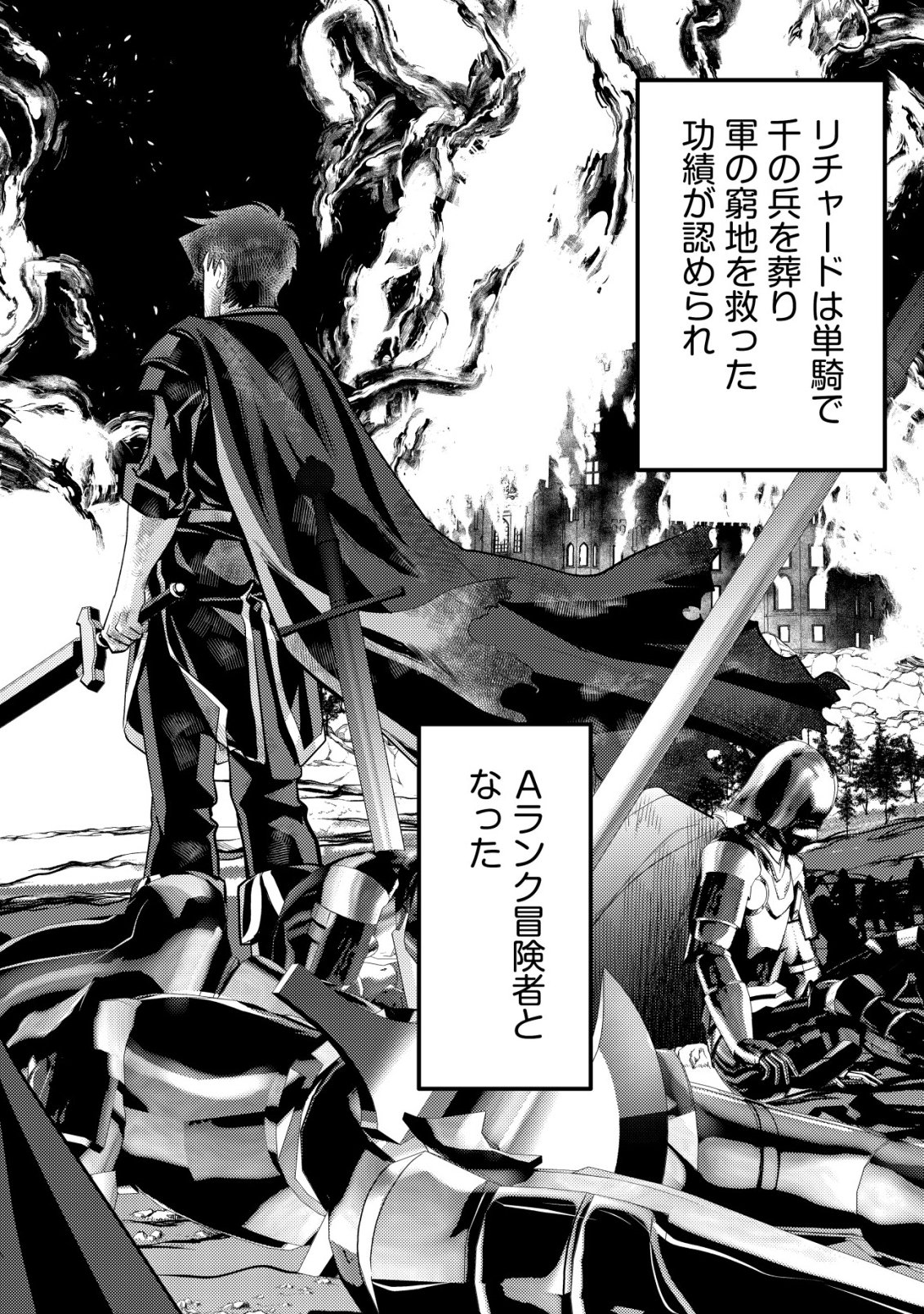 Ikusei Jouzu na Boukensha, Youjo wo Hiroi, Second Life wo Ikuji ni Sasageru - Chapter 23 - Page 3