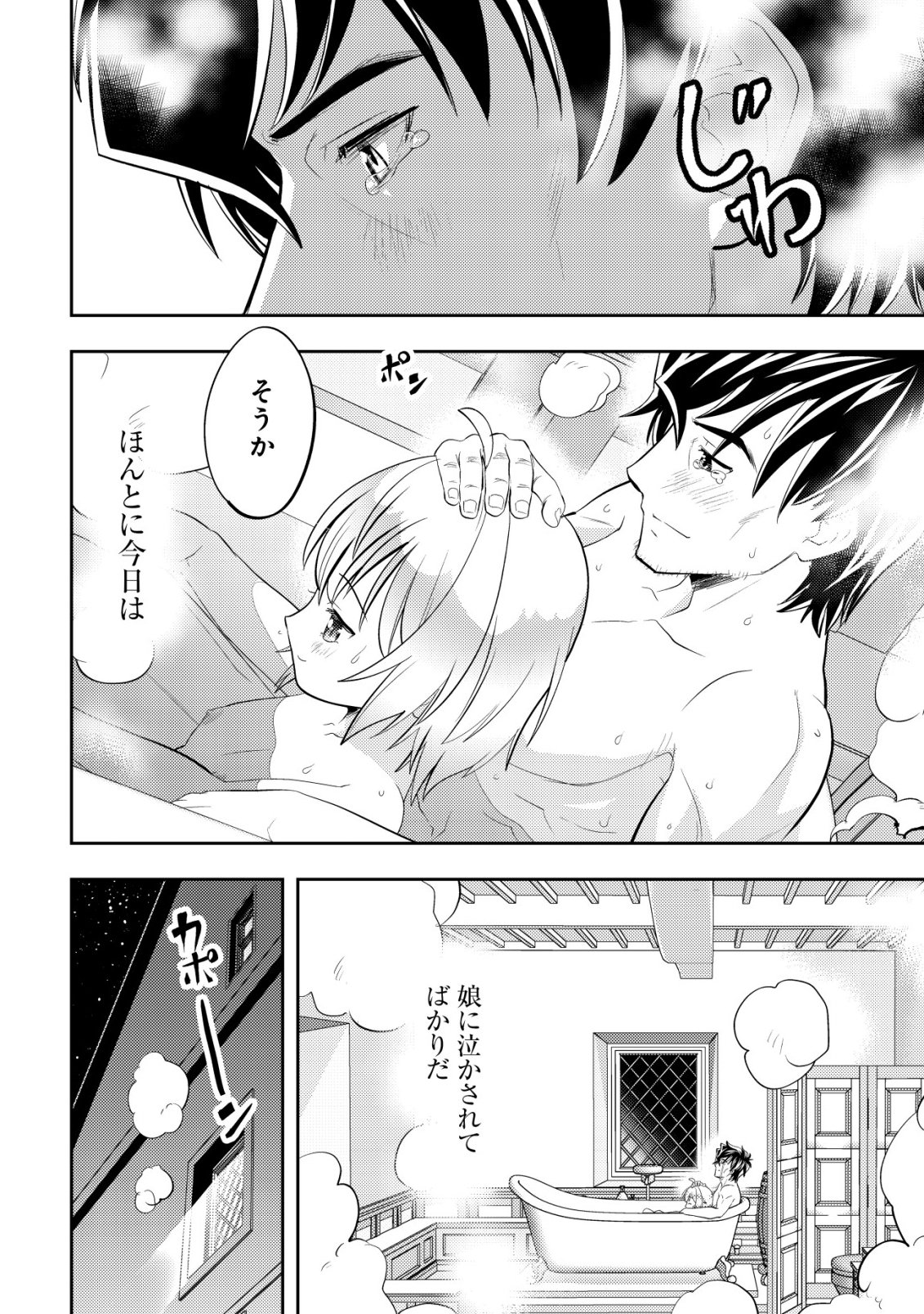 Ikusei Jouzu na Boukensha, Youjo wo Hiroi, Second Life wo Ikuji ni Sasageru - Chapter 23 - Page 35