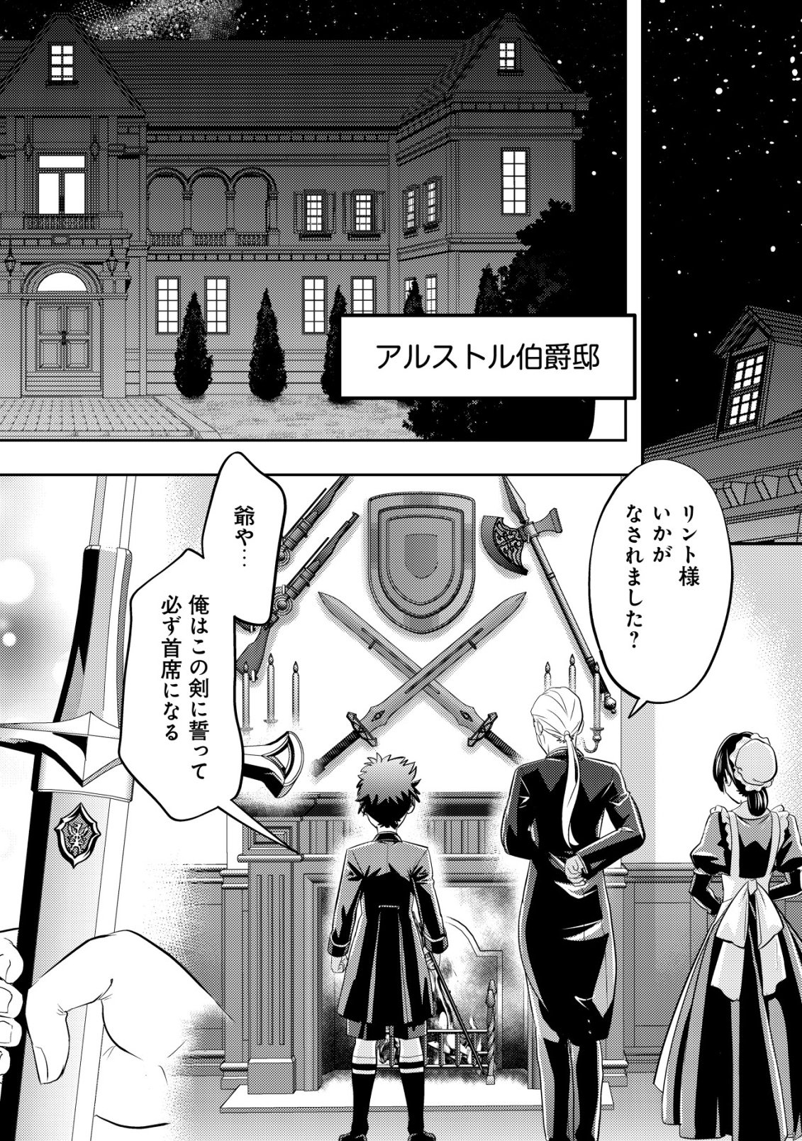 Ikusei Jouzu na Boukensha, Youjo wo Hiroi, Second Life wo Ikuji ni Sasageru - Chapter 23 - Page 37