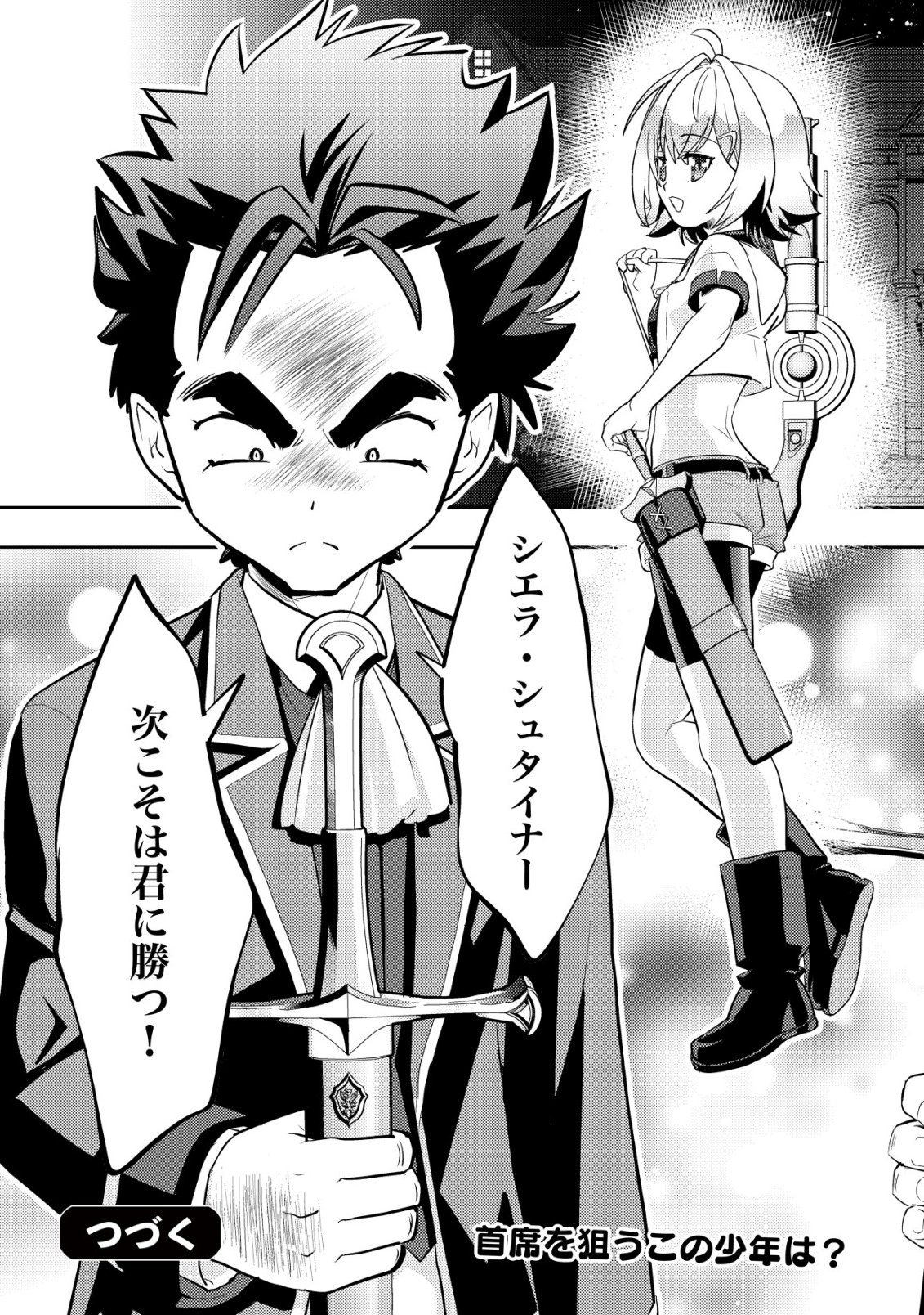 Ikusei Jouzu na Boukensha, Youjo wo Hiroi, Second Life wo Ikuji ni Sasageru - Chapter 23 - Page 38